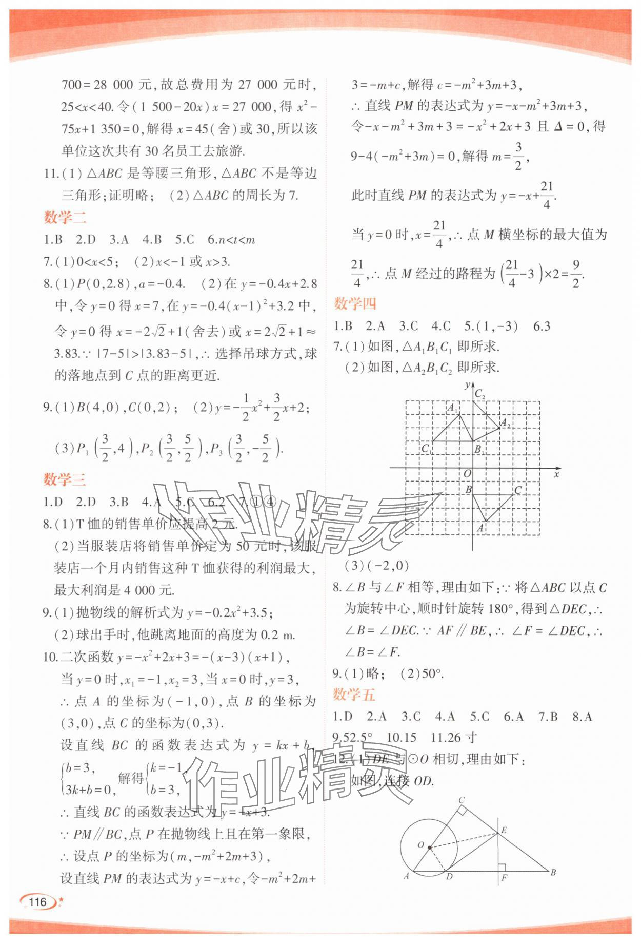 2024年青于蓝寒假作业九年级 第2页