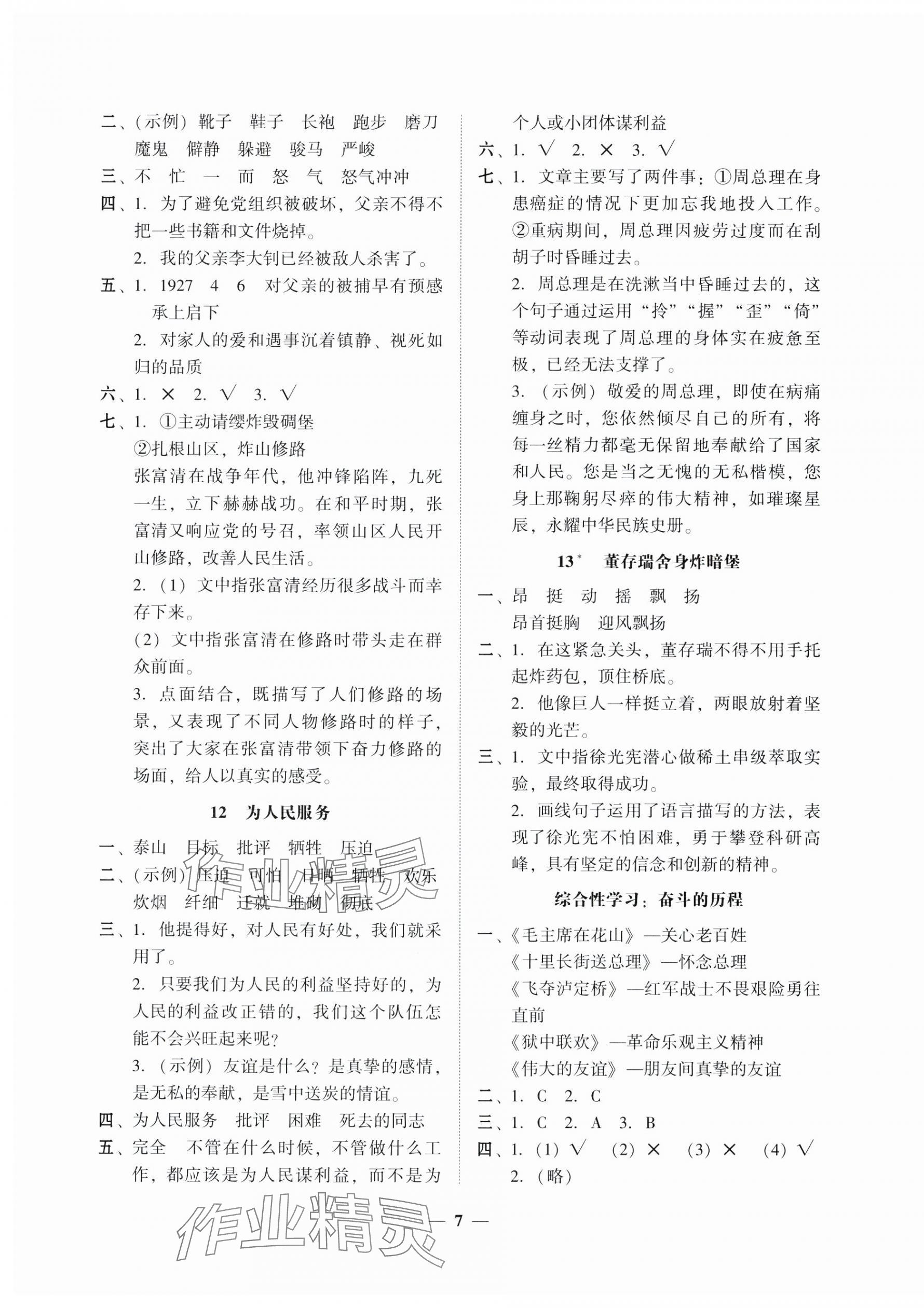 2025年家校導學六年級語文下冊 第7頁