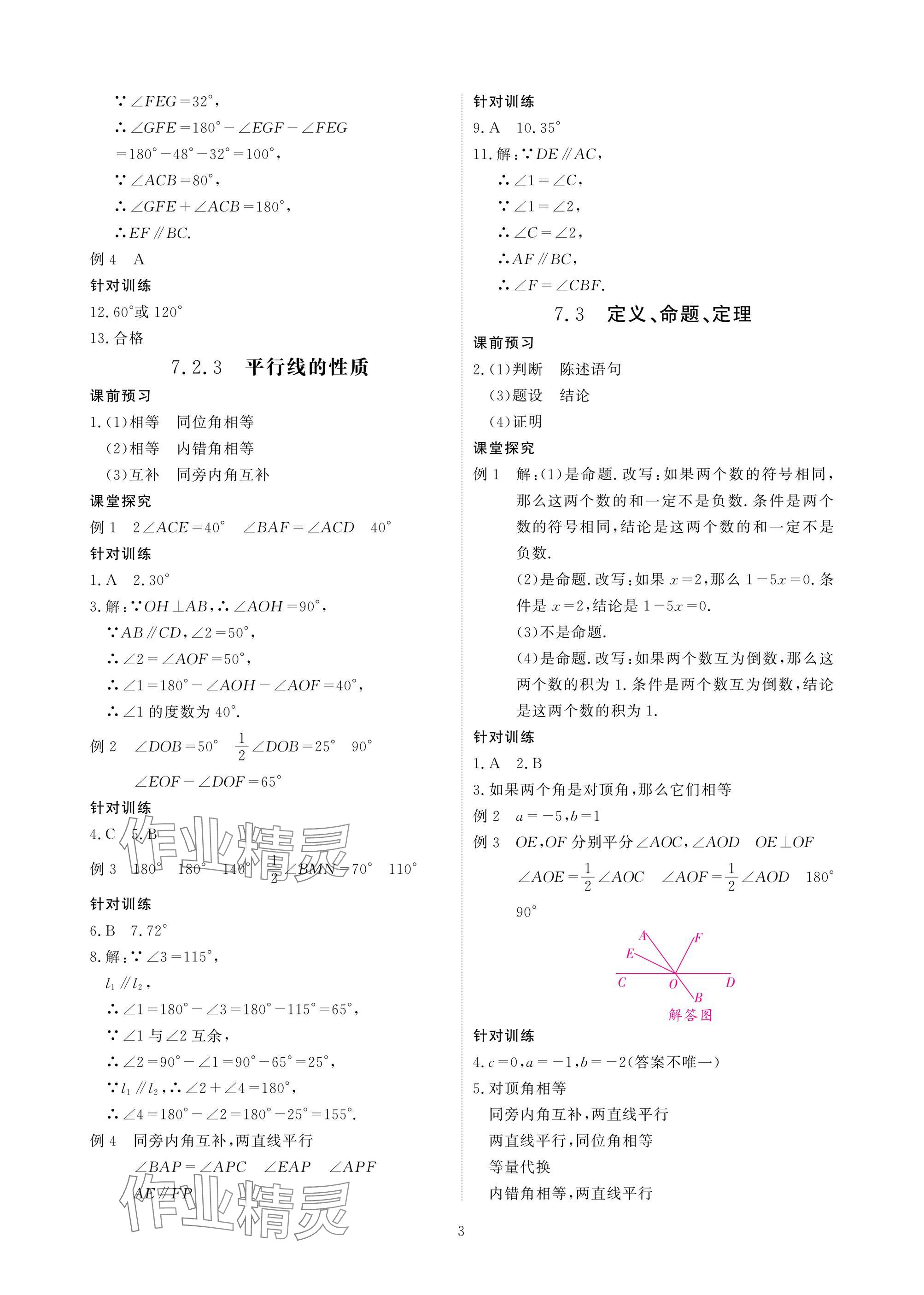 2025年優(yōu)課堂給力A加七年級數(shù)學(xué)下冊人教版 參考答案第3頁