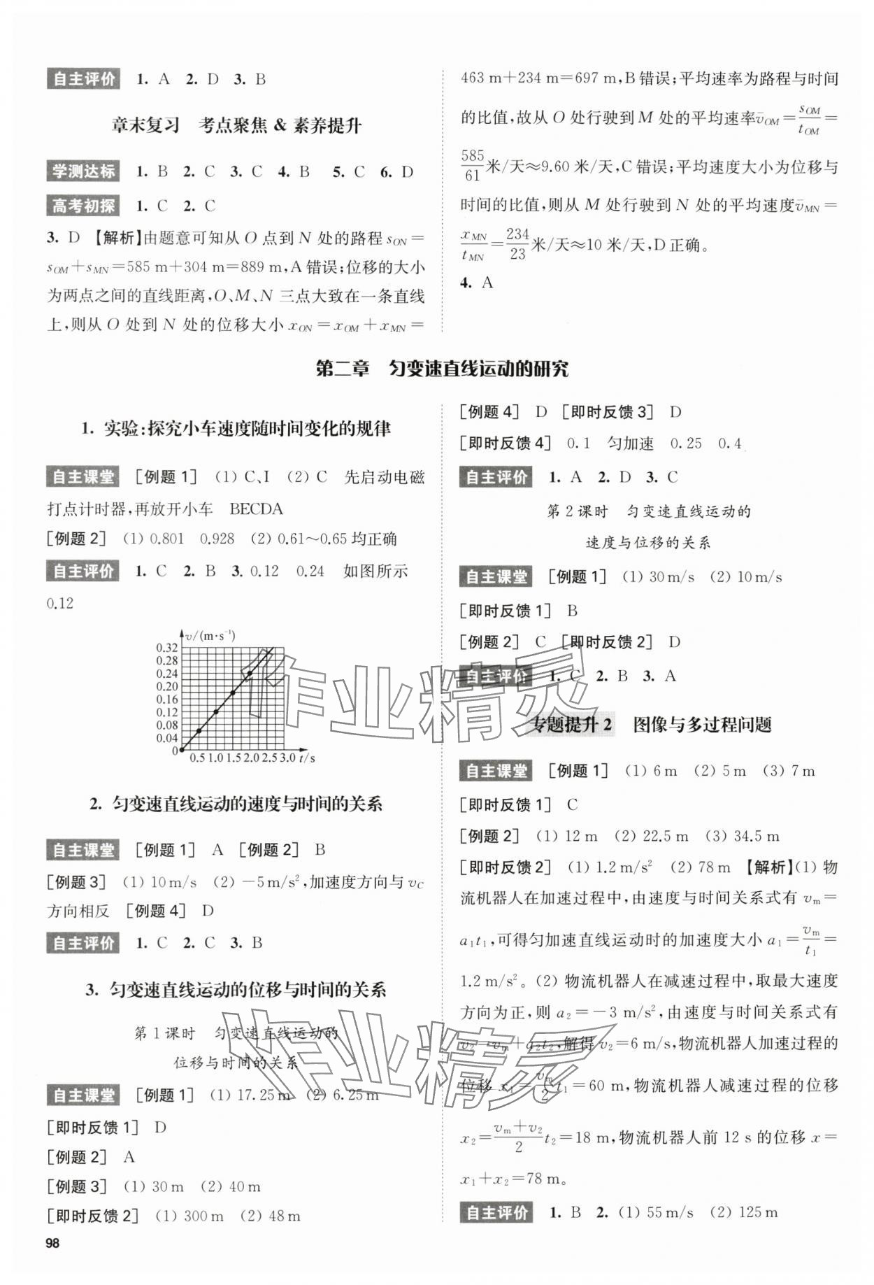 2025年凤凰新学案高中物理必修第一册人教版基础版 参考答案第2页