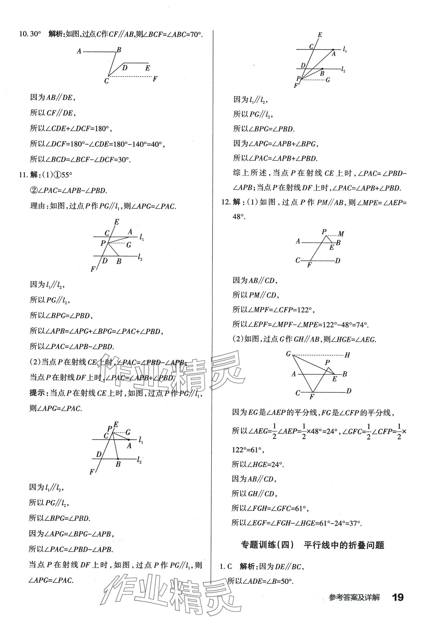 2024年滿分訓(xùn)練設(shè)計(jì)七年級(jí)數(shù)學(xué)下冊(cè)北師大版 第19頁(yè)