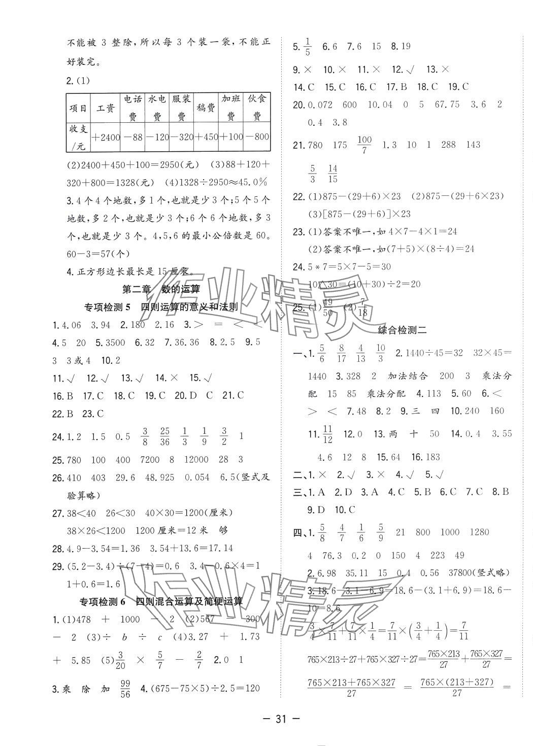 2024年全優(yōu)名校計(jì)劃數(shù)學(xué) 第3頁(yè)