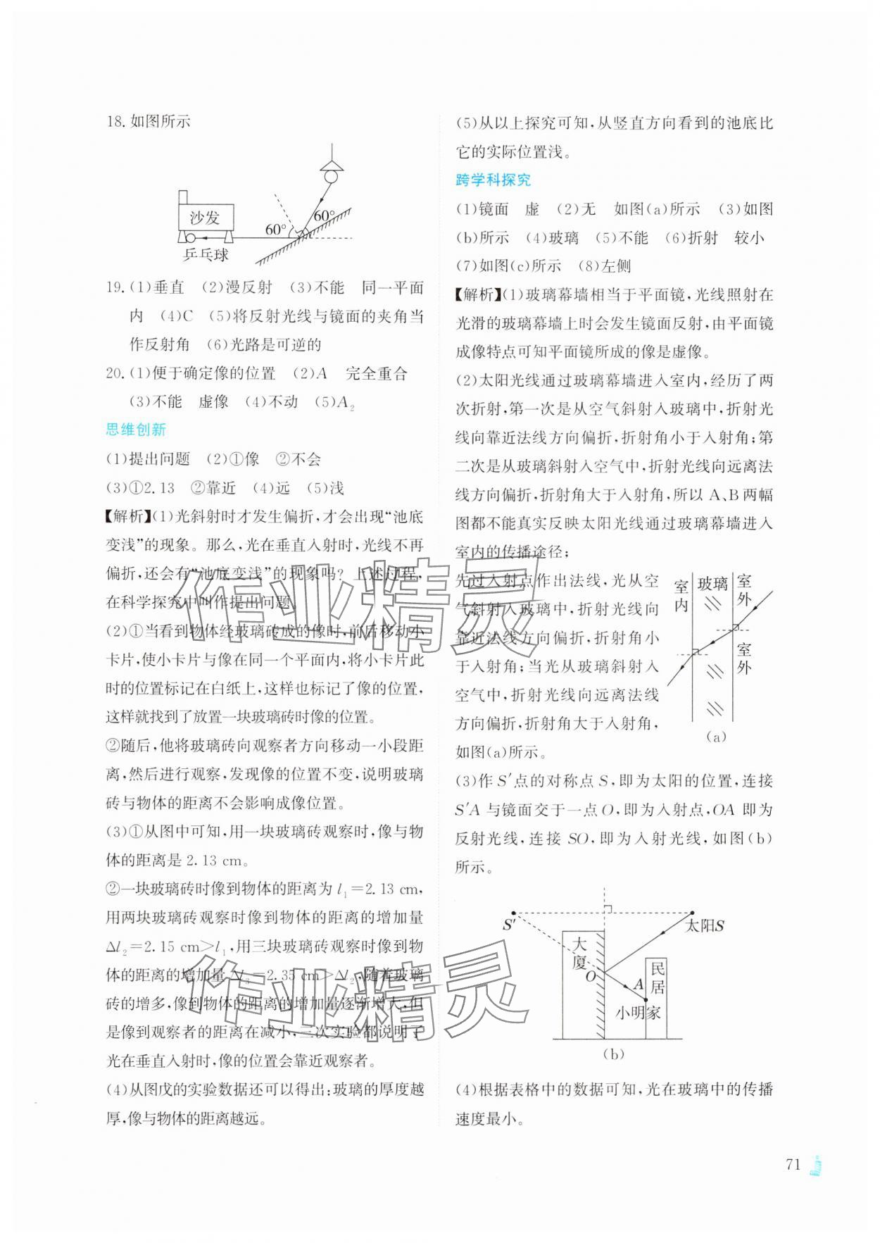 年寒假作業(yè)與生活陜西人民教育出版社八年級物理蘇科版 第3頁