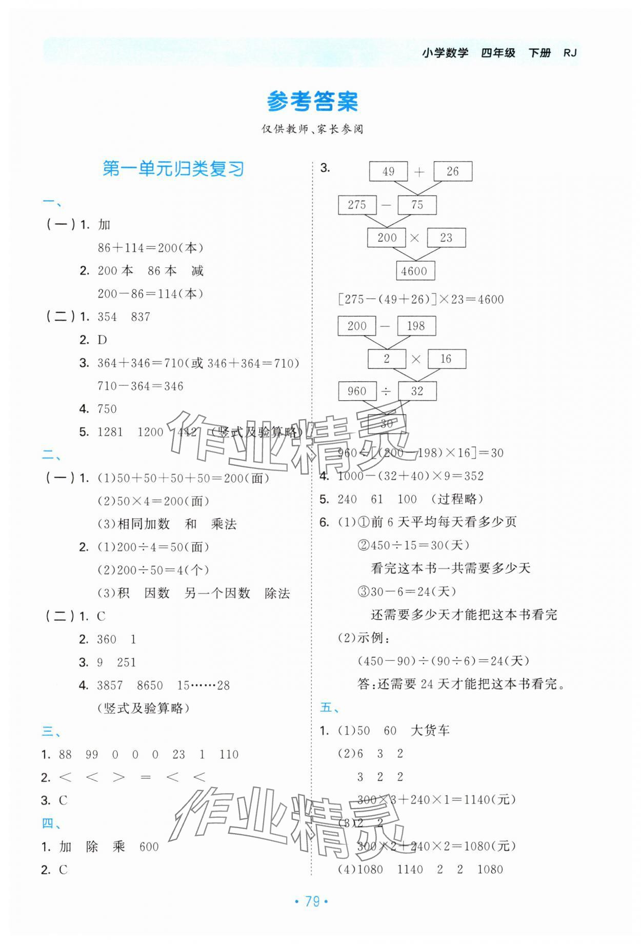 2025年53单元归类复习四年级数学下册人教版 第1页