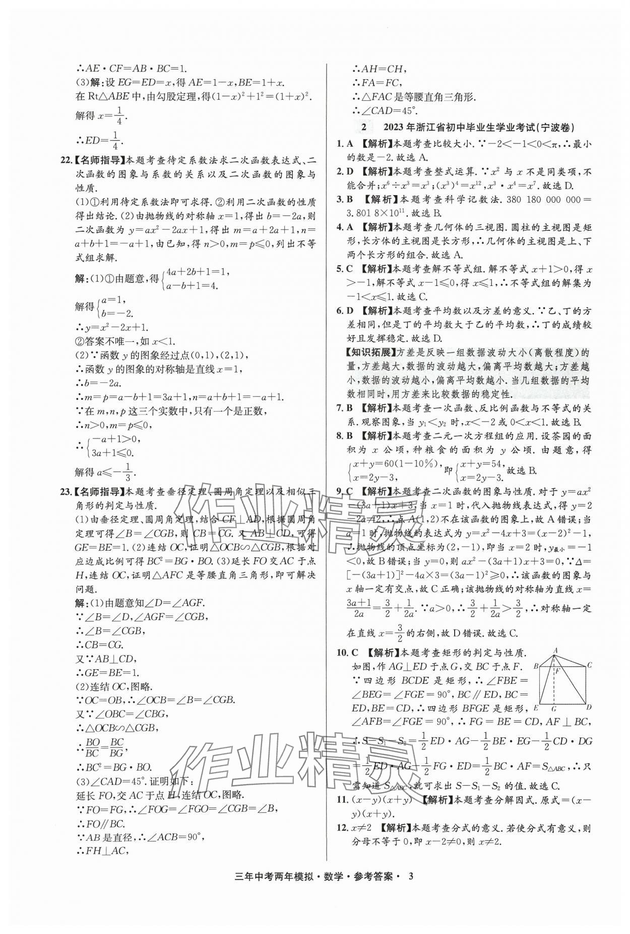 2024年3年中考2年模拟数学中考浙江专版 参考答案第3页