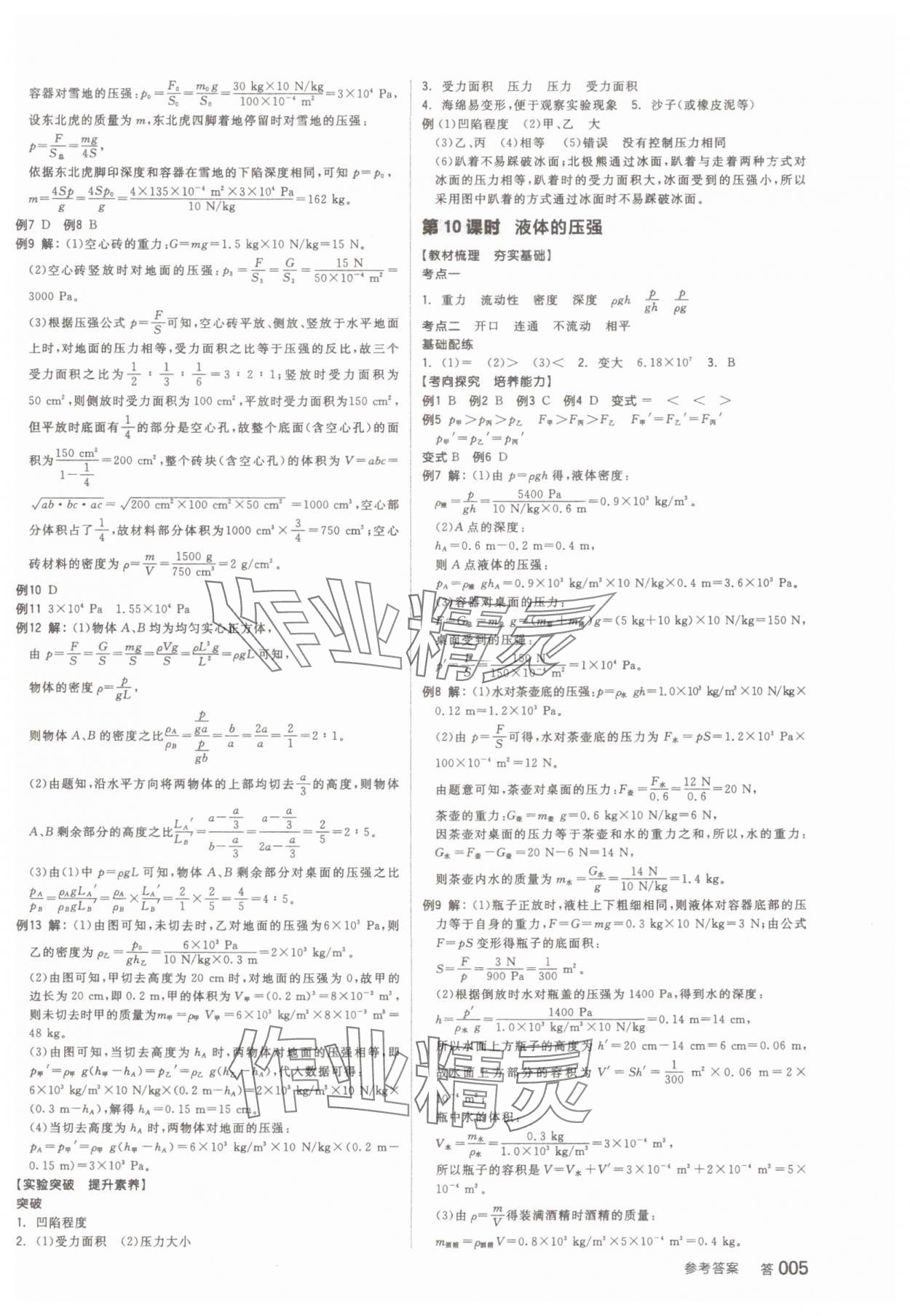 2025年全品中考復(fù)習(xí)方案物理人教版 參考答案第4頁