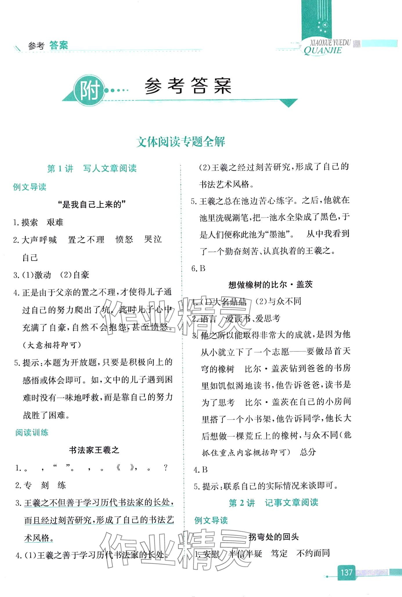 2024年小學閱讀全解四年級語文通用版 第1頁