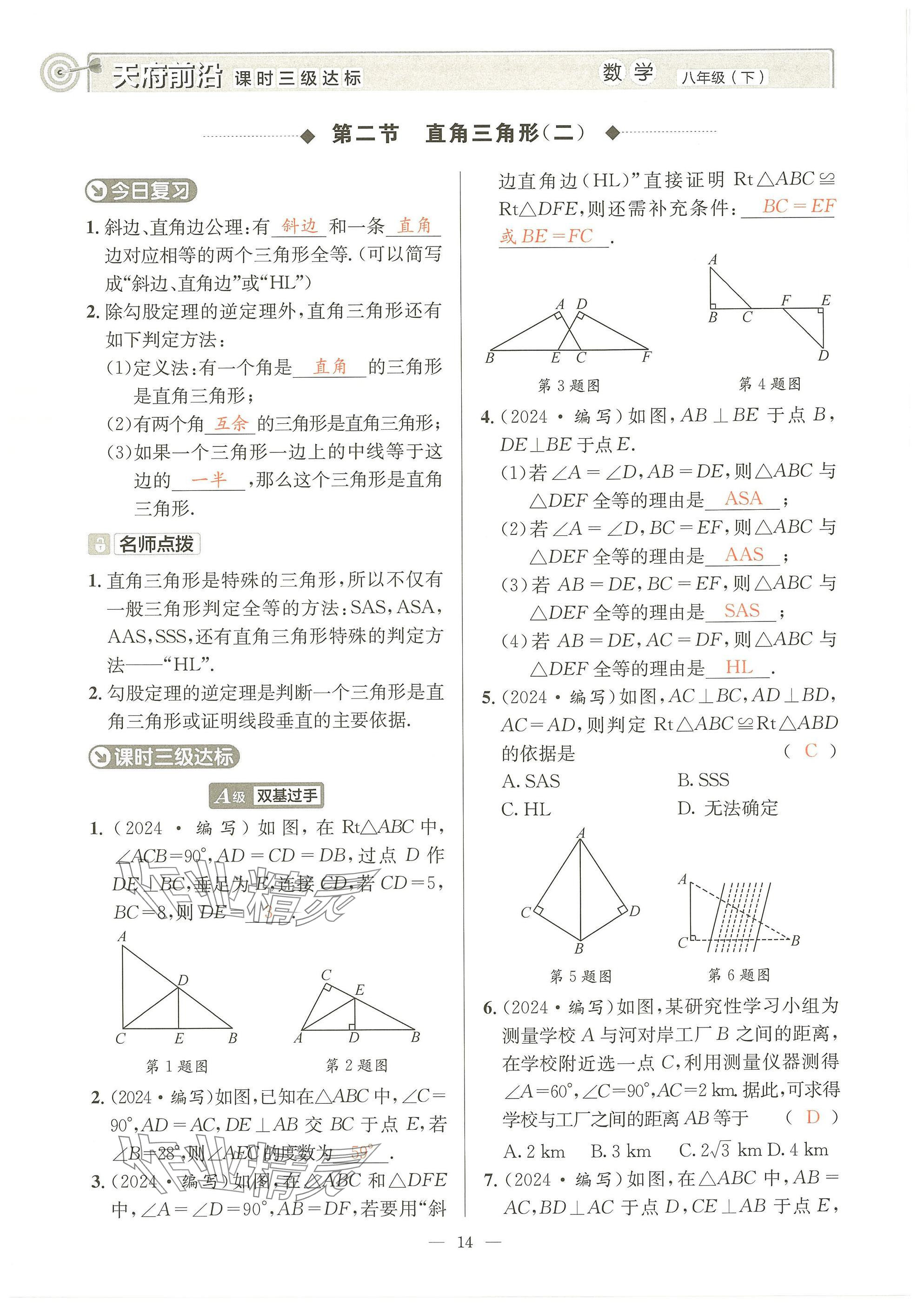 2025年天府前沿八年級(jí)數(shù)學(xué)下冊(cè)北師大版 參考答案第13頁(yè)