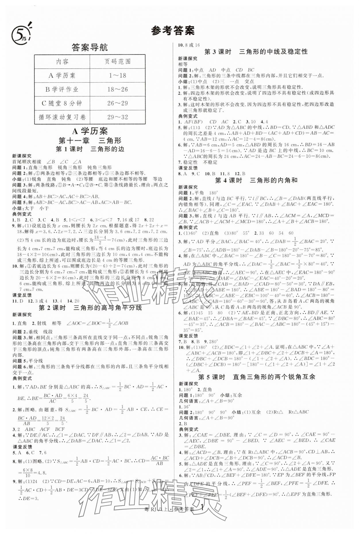 2024年名校課堂八年級數(shù)學(xué)上冊人教版3廣東專版 第1頁