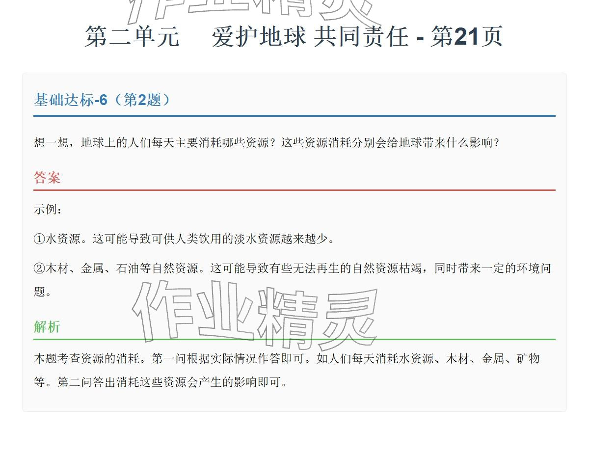 2026年同步实践评价课程基础训练湖南少年儿童出版社六年级道德与法治下册人教版&nbsp;参考答案第45页