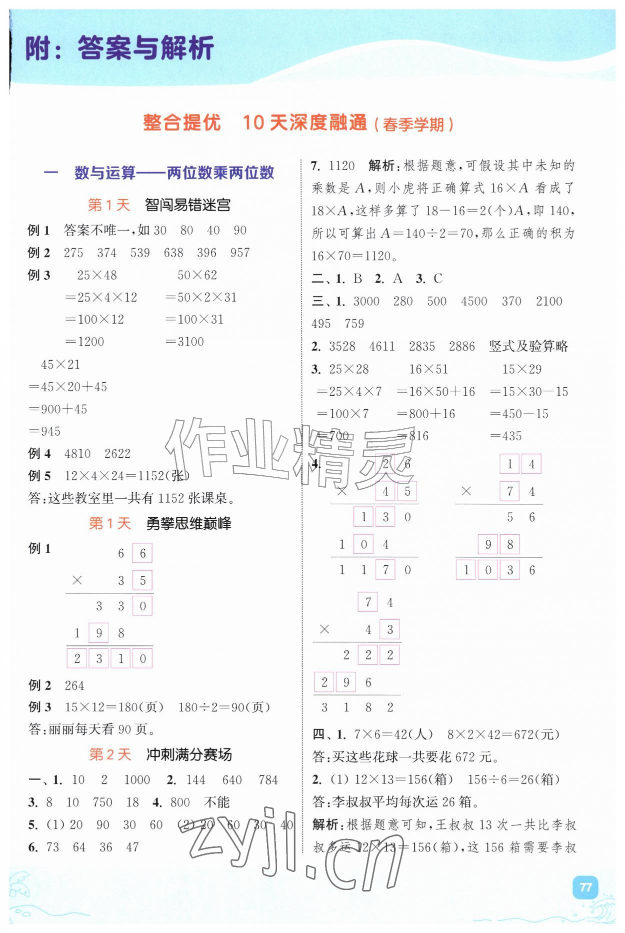 2026年暑期升级训练三年级数学苏教版浙江教育出版社&nbsp;第1页