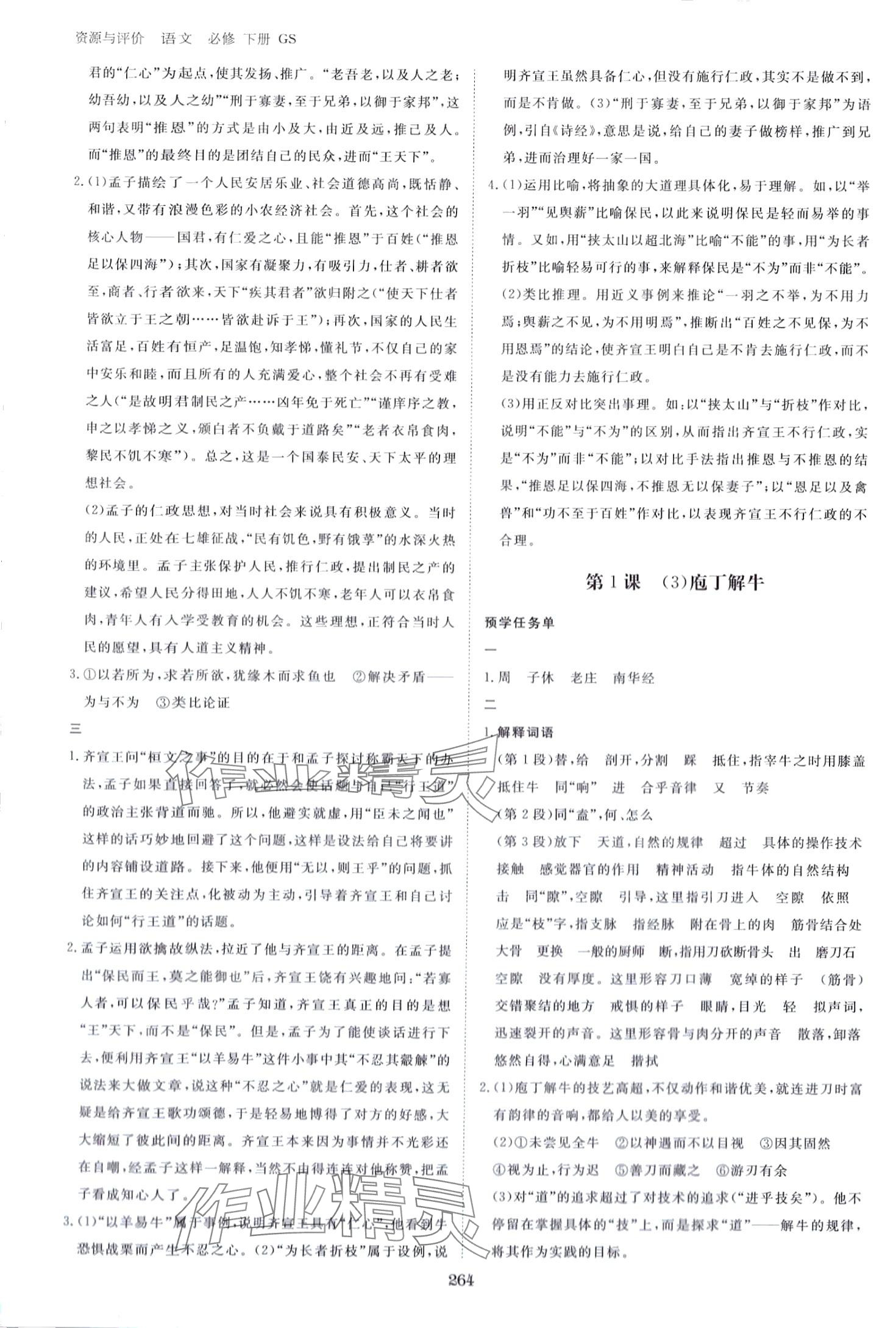 2024年資源與評(píng)價(jià)黑龍江教育出版社高中語(yǔ)文必修下冊(cè)人教版甘肅專版 第4頁(yè)