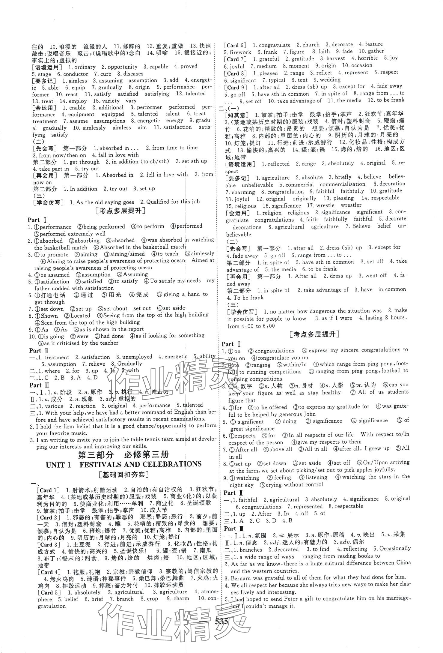 2024年前沿课堂高中英语高考一轮复习讲义&nbsp;第7页