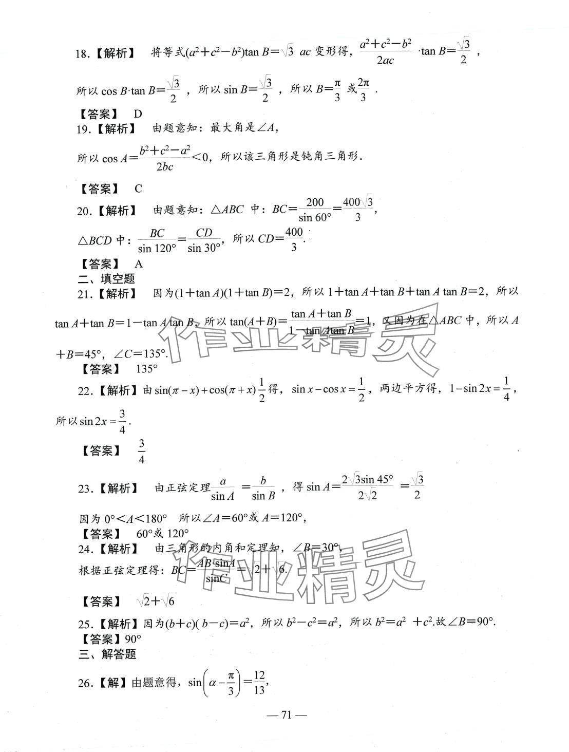 2024年學(xué)海領(lǐng)航單元測試卷中職數(shù)學(xué)人教版 第3頁