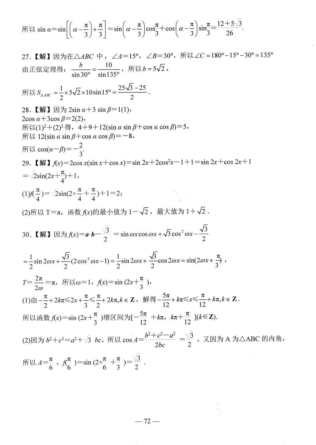 2024年學(xué)海領(lǐng)航單元測(cè)試卷中職數(shù)學(xué)人教版 第4頁(yè)