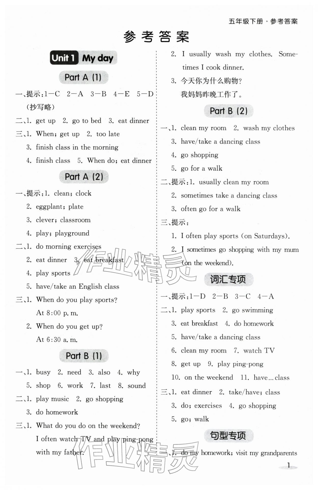 2026年七彩课堂默写天天练五年级英语下册人教版&nbsp;第3页