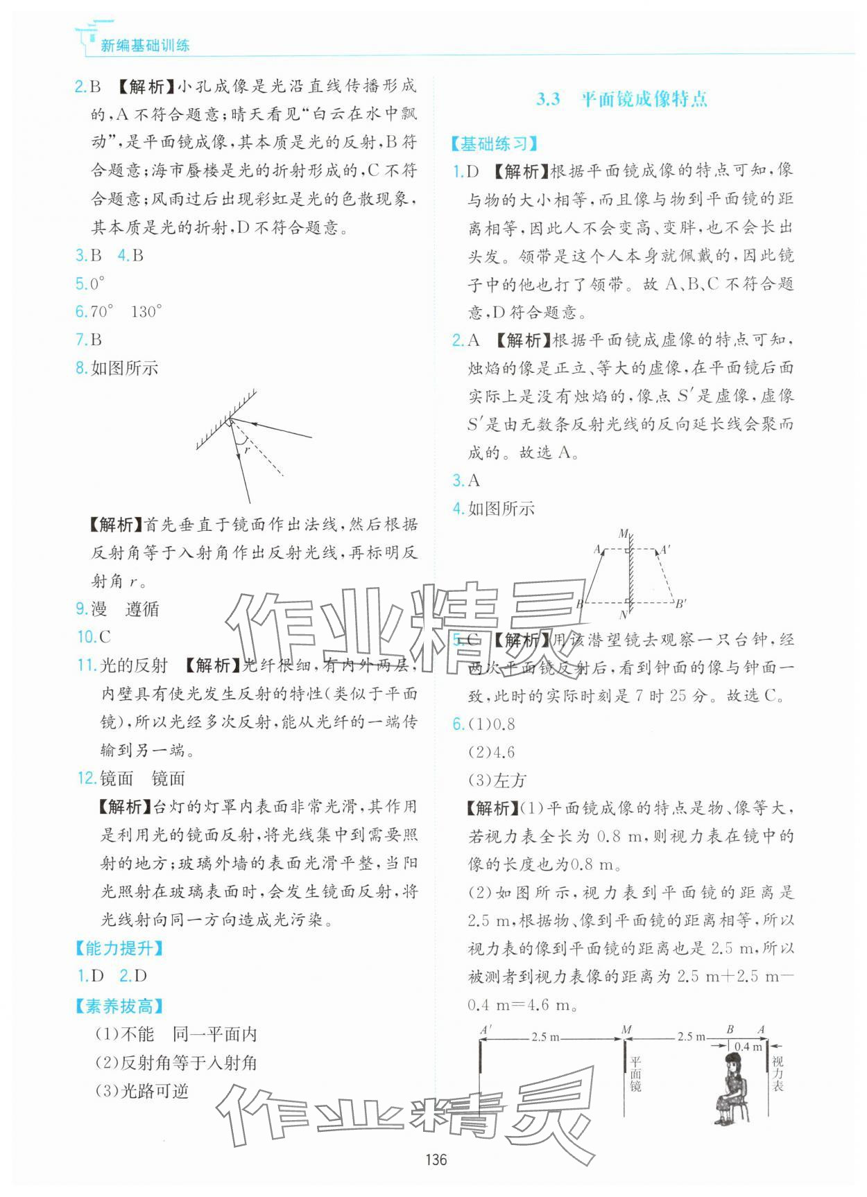2025年新编基础训练黄山书社八年级物理上册沪粤版 第8页