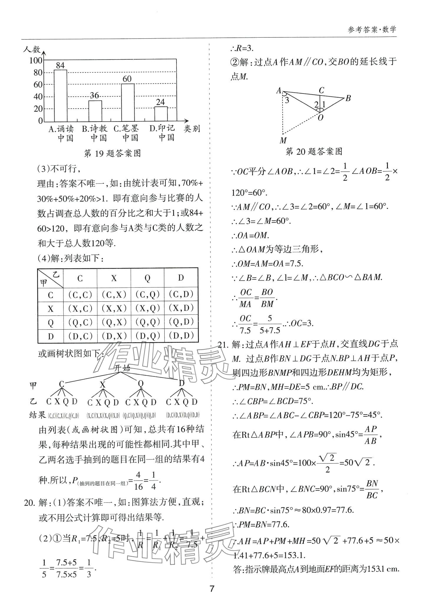 2024年山西中考試題匯編數(shù)學中考 第7頁