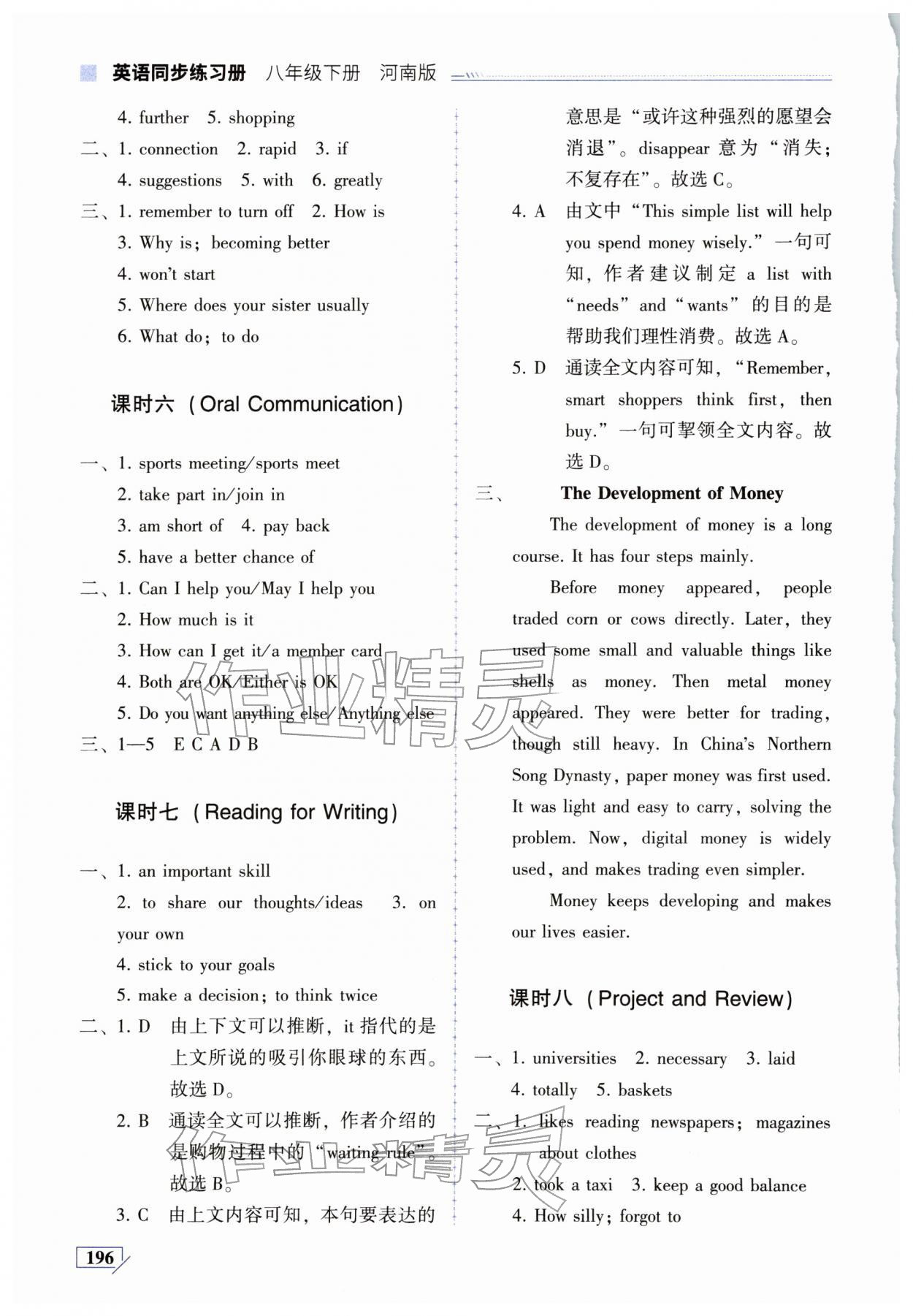 2026年英语同步练习册八年级下册仁爱版河南专版&nbsp;第10页