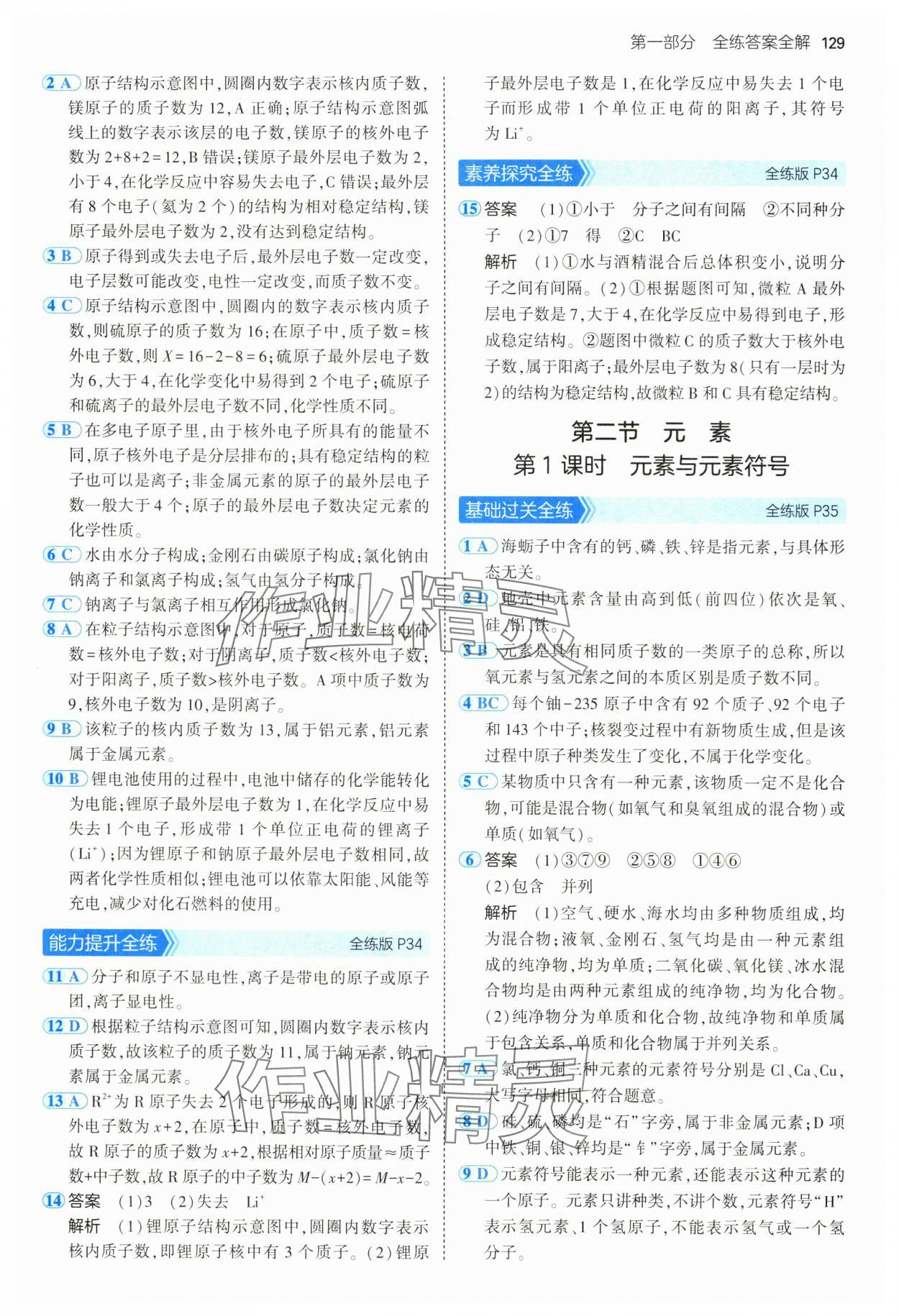 2025年5年中考3年模擬八年級化學全一冊魯教版山東專版 第11頁