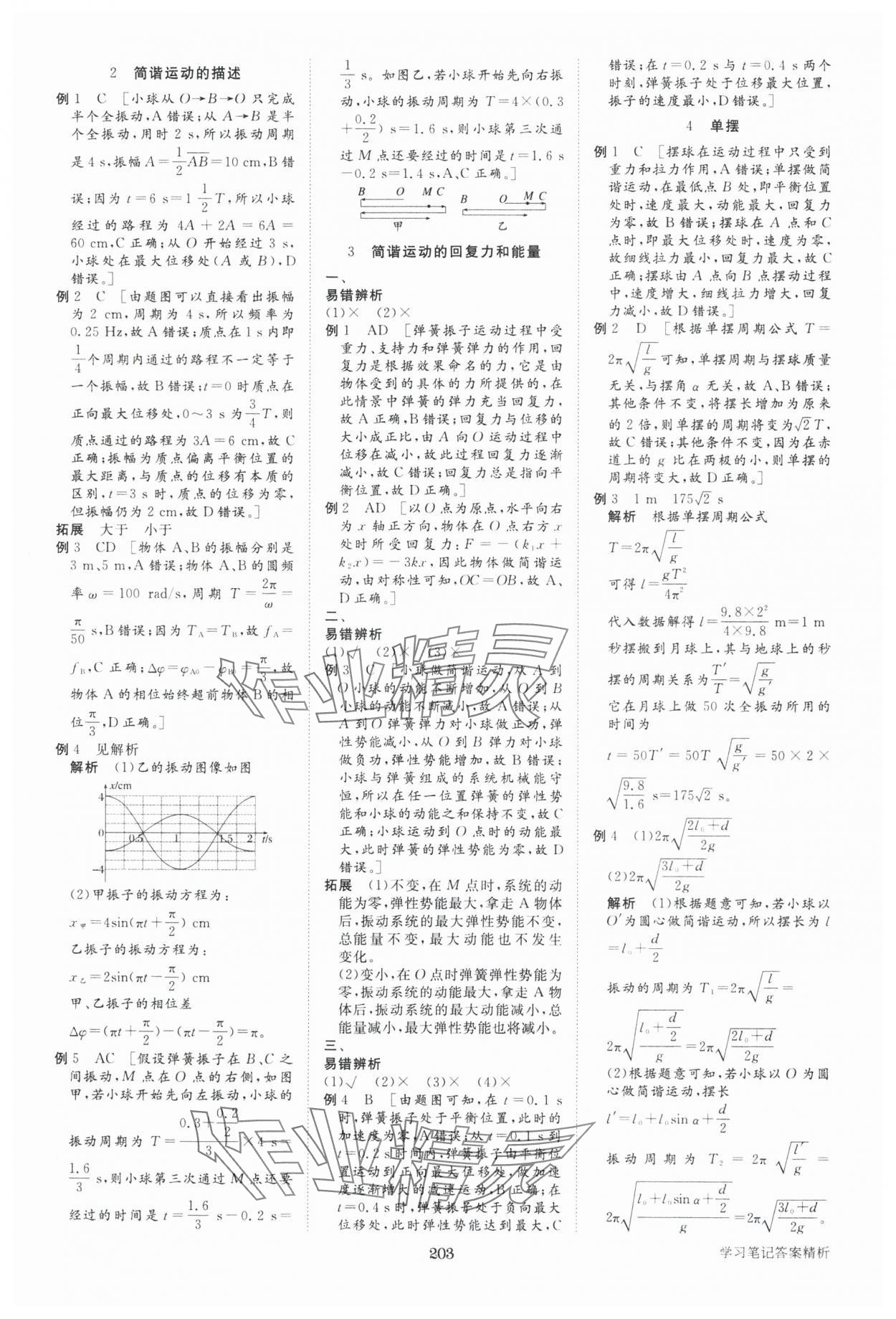 2025年步步高學習筆記物理選擇性必修第一冊人教版 參考答案第6頁