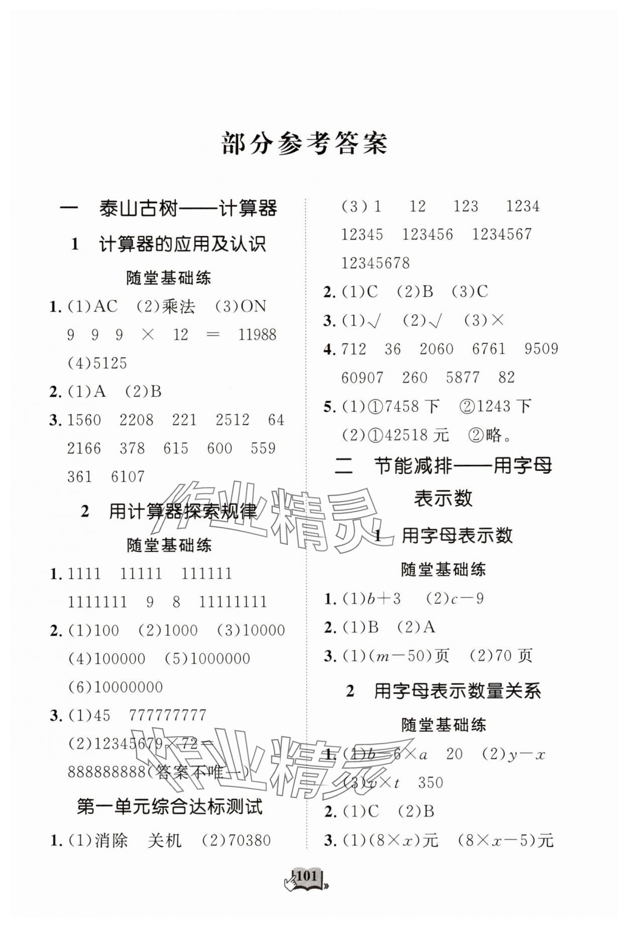 2025年口算心算天天练四年级数学下册人教版 第1页
