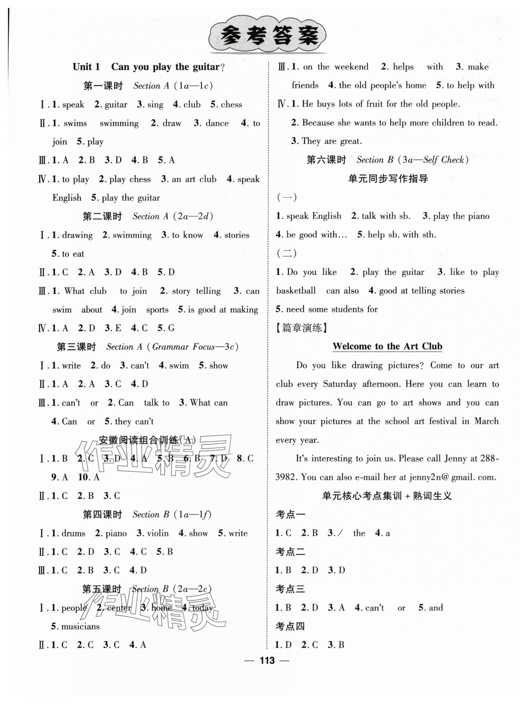 2024年精英新課堂七年級英語下冊人教版安徽專版 第1頁