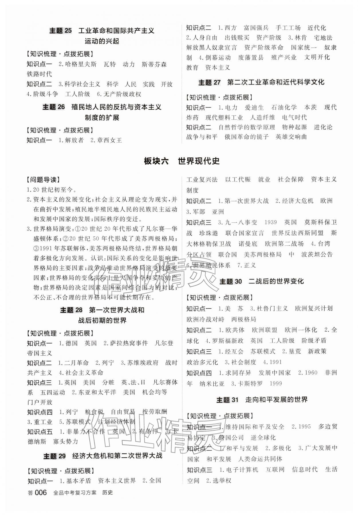 2026年全品中考復(fù)習(xí)方案歷史&nbsp;參考答案第5頁(yè)