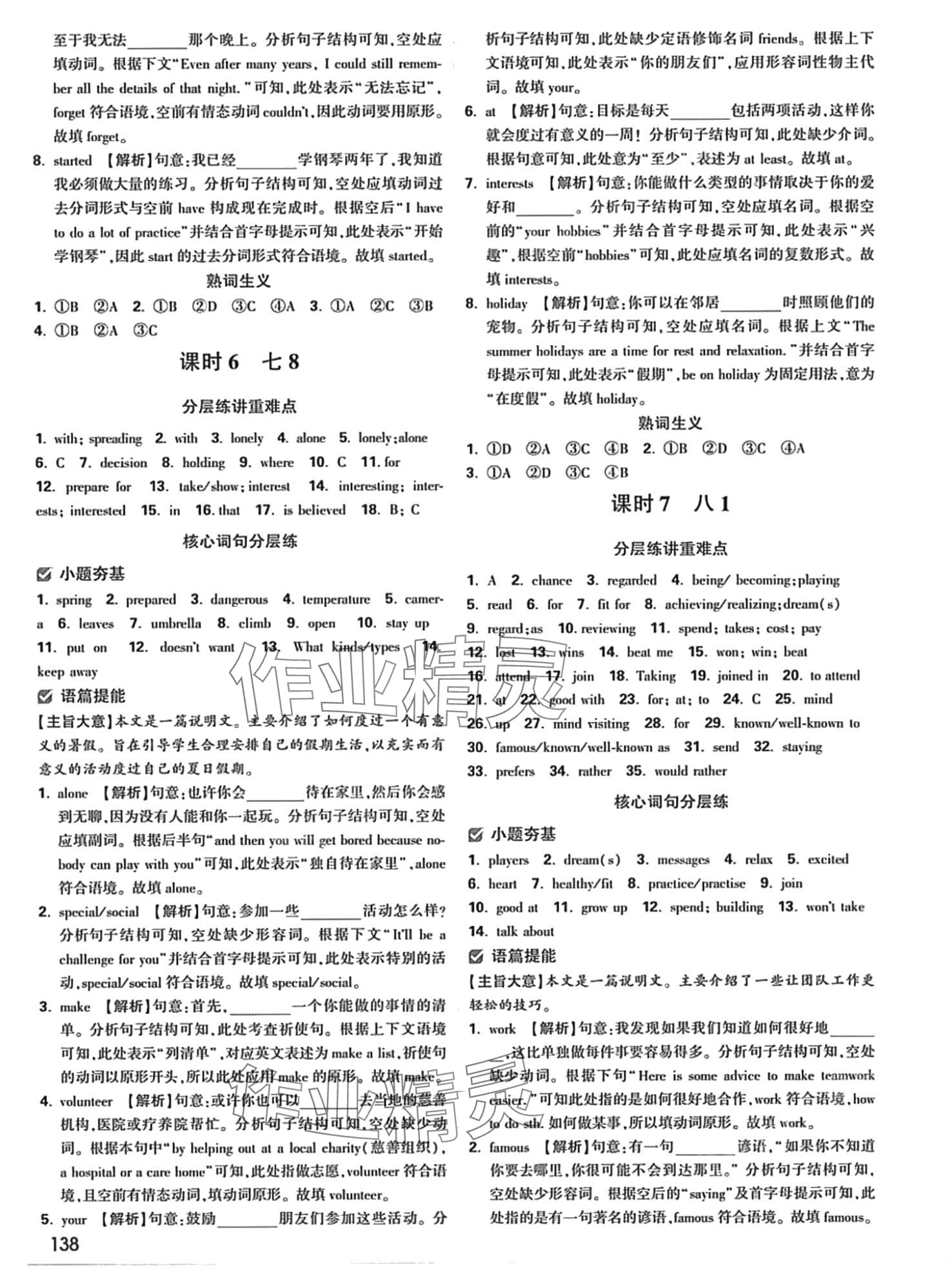 2024年万唯中考试题研究英语中考重庆专版 第4页