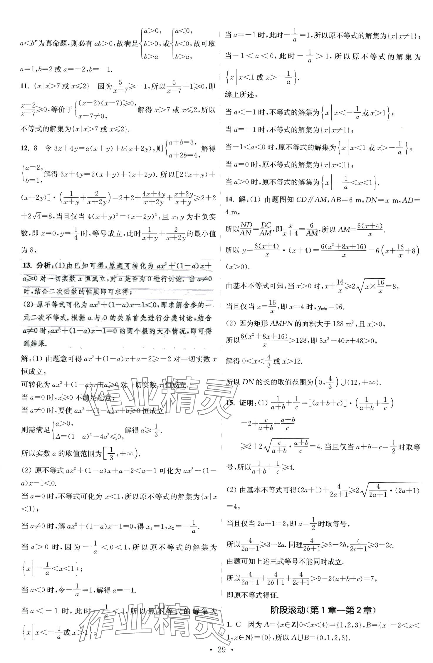 2024年小題狂做高中數(shù)學(xué)必修第一冊(cè)蘇教版 第29頁(yè)