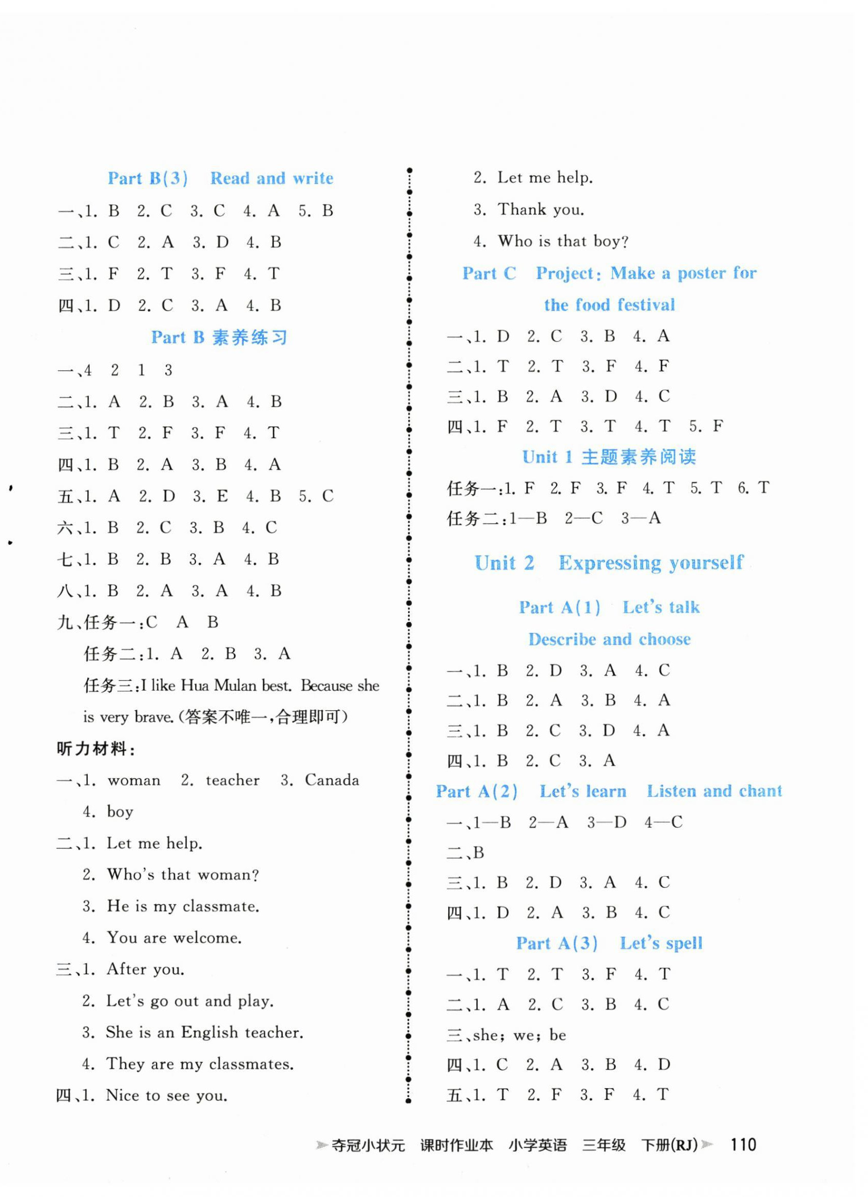 2025年夺冠小状元课时作业本三年级英语下册人教版 第2页