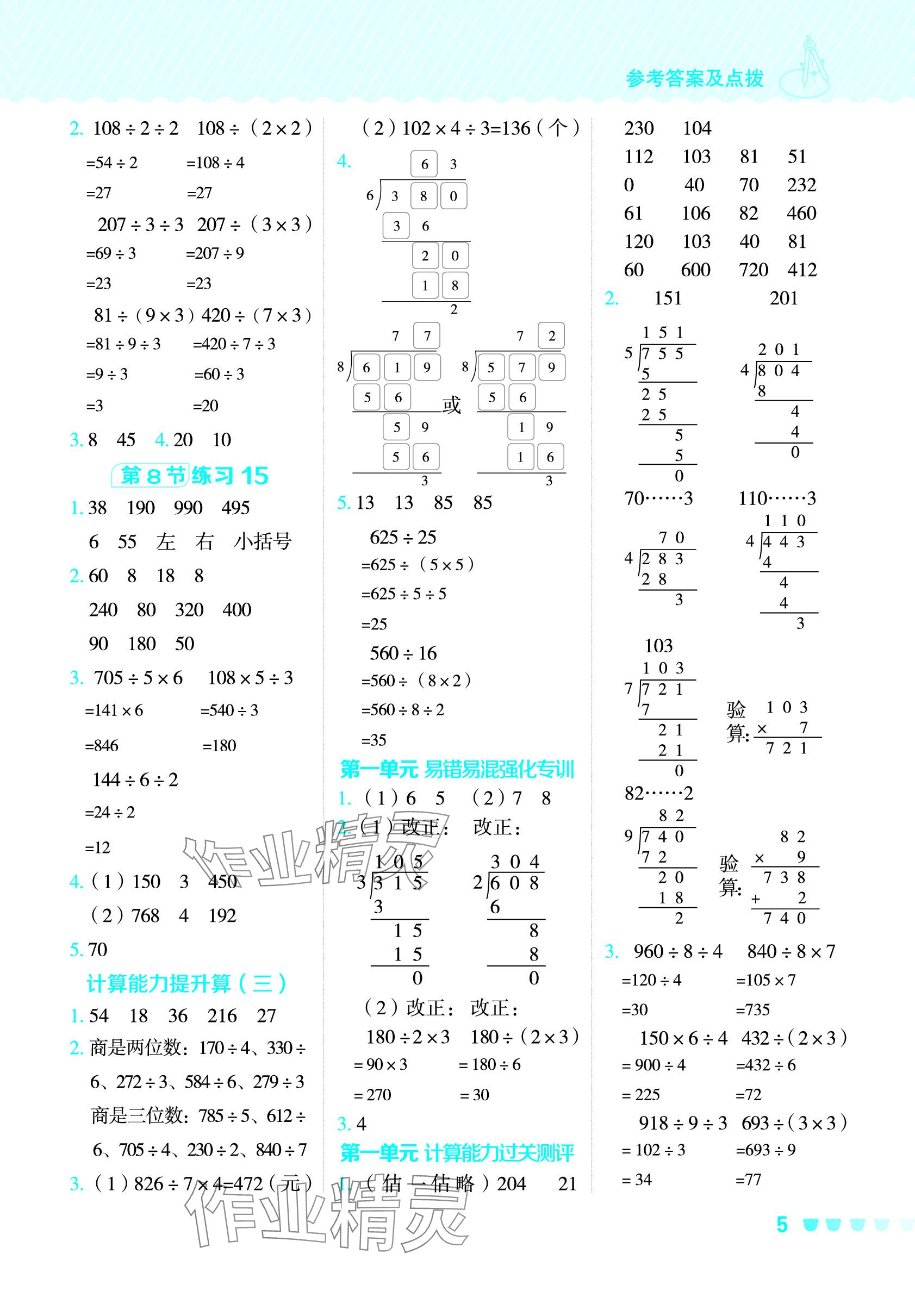 2024年星级口算天天练三年级数学下册北师大版 参考答案第4页