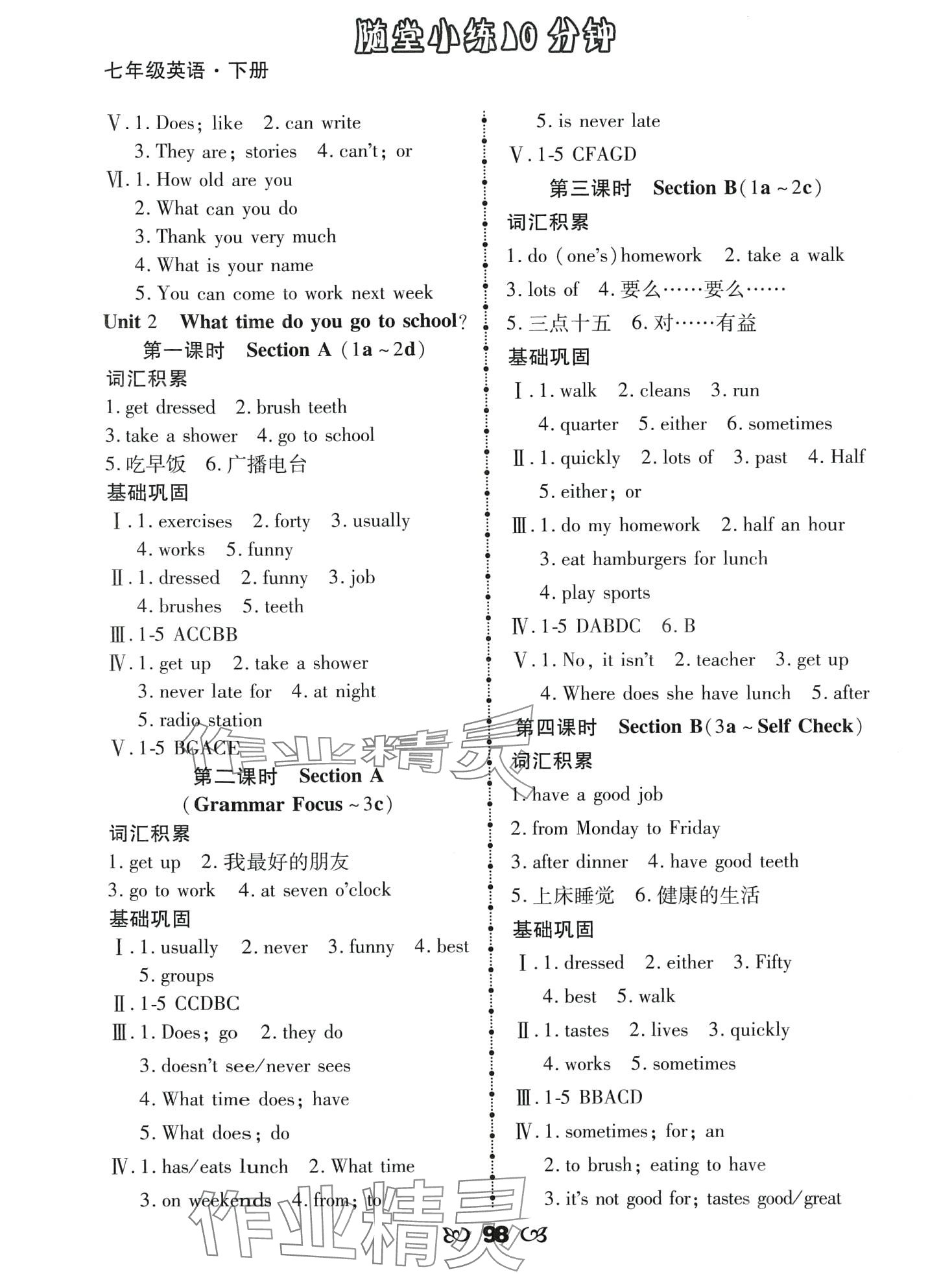 2024年千里马随堂小练10分钟七年级英语下册人教版 第2页