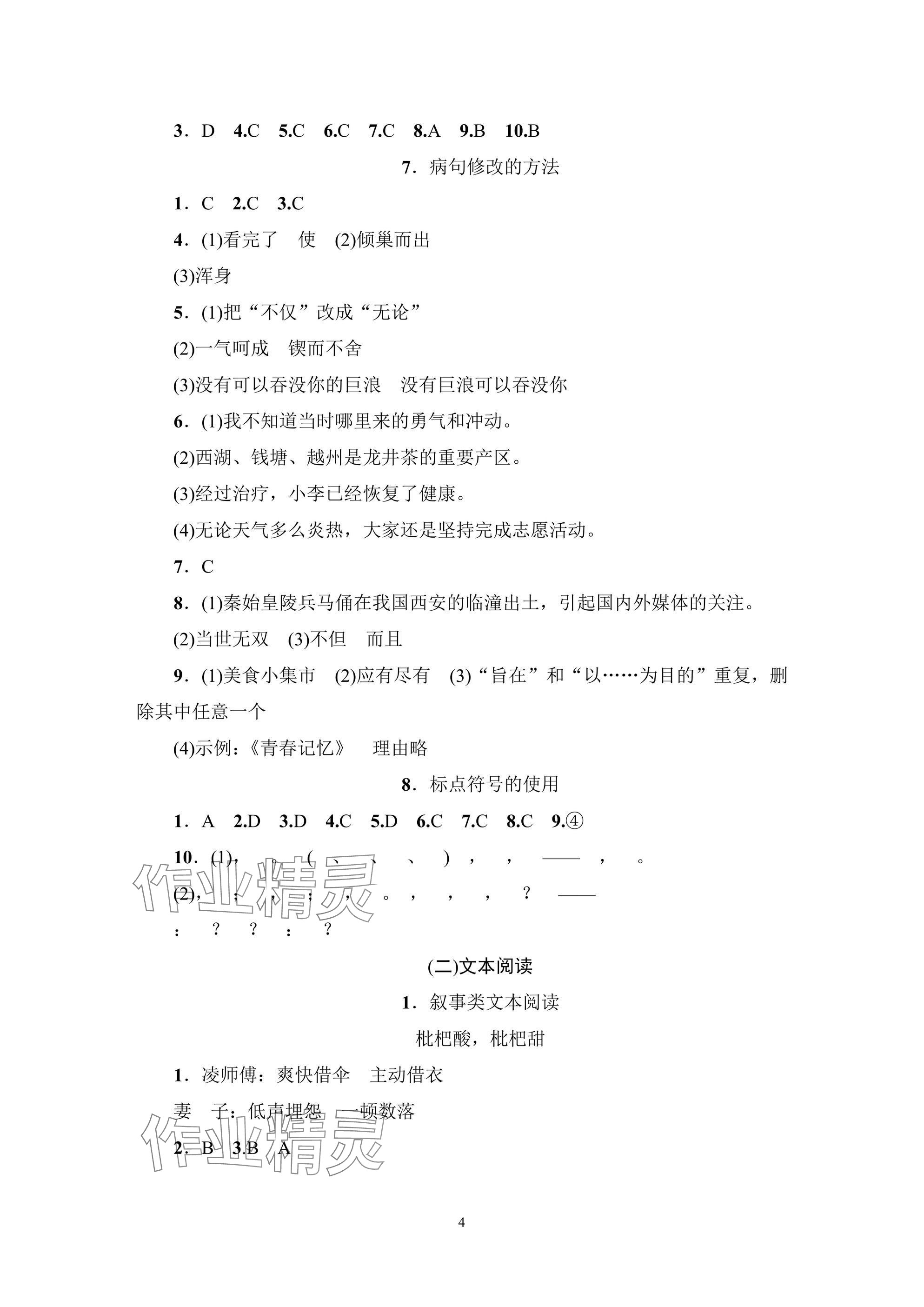 2025年小學畢業班總復習語文 參考答案第4頁