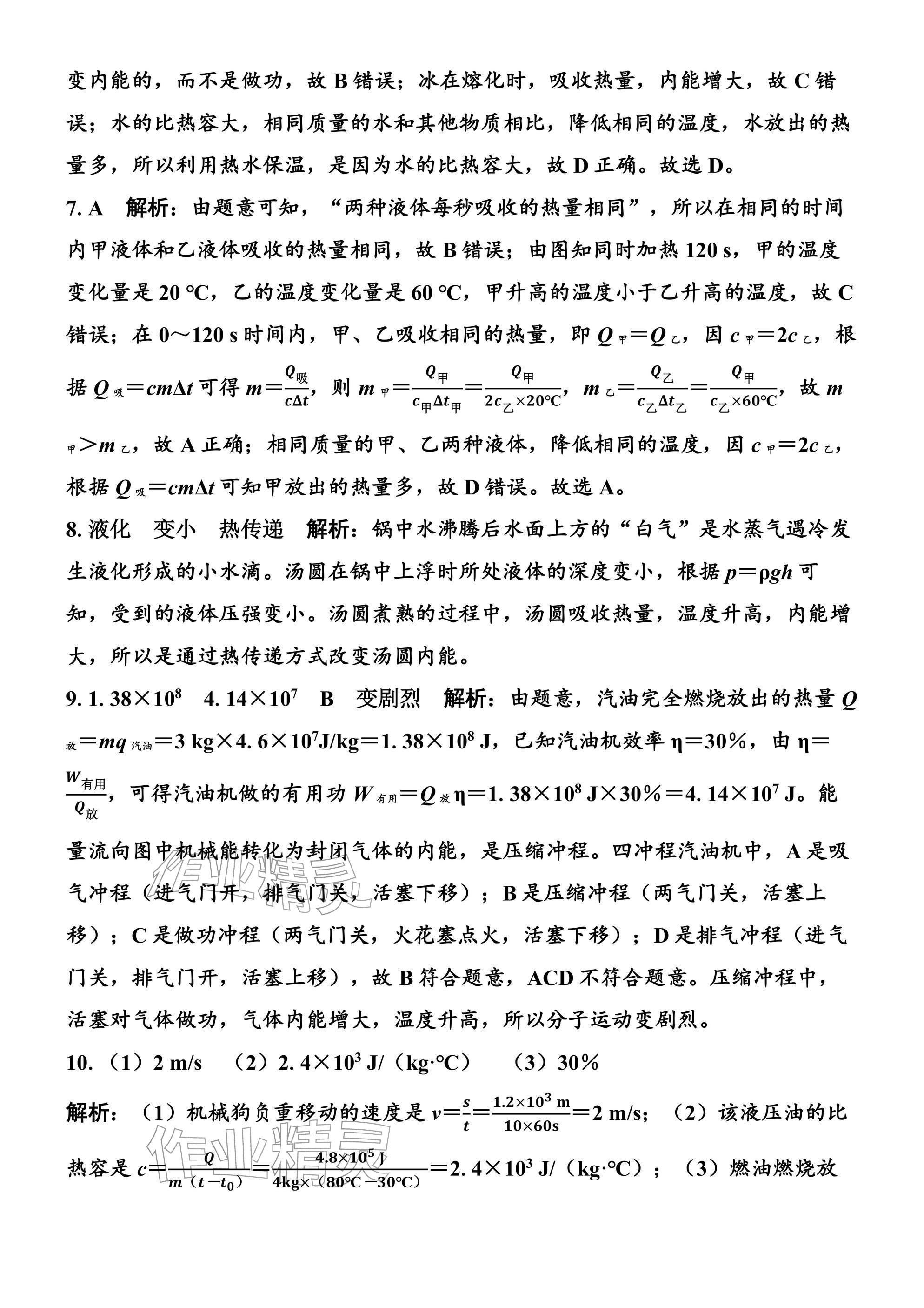 2026年广东名师讲练通寒假作业九年级物理人教版&nbsp;参考答案第2页