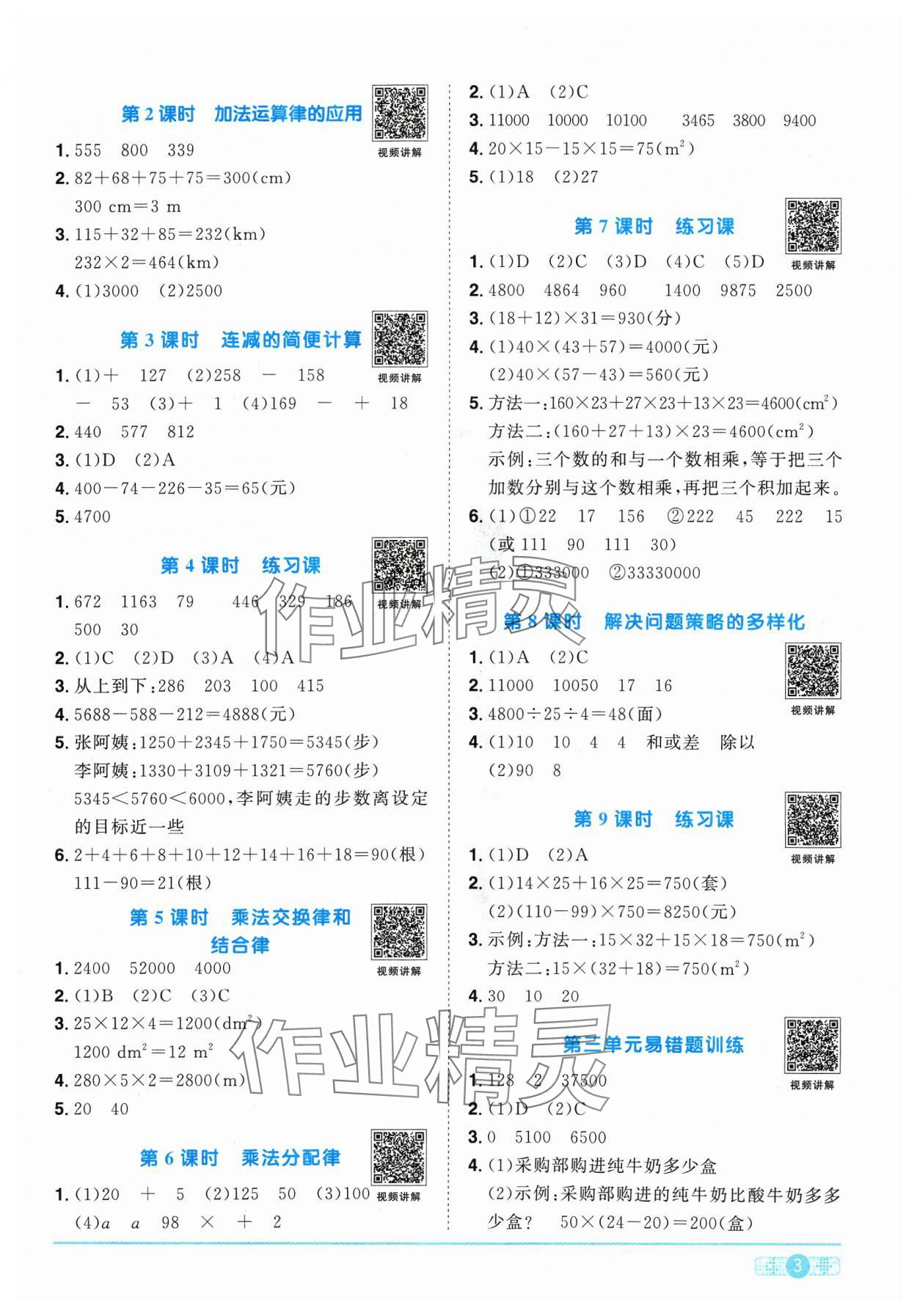 2024年陽光同學課時優(yōu)化作業(yè)四年級數(shù)學下冊人教版 參考答案第3頁