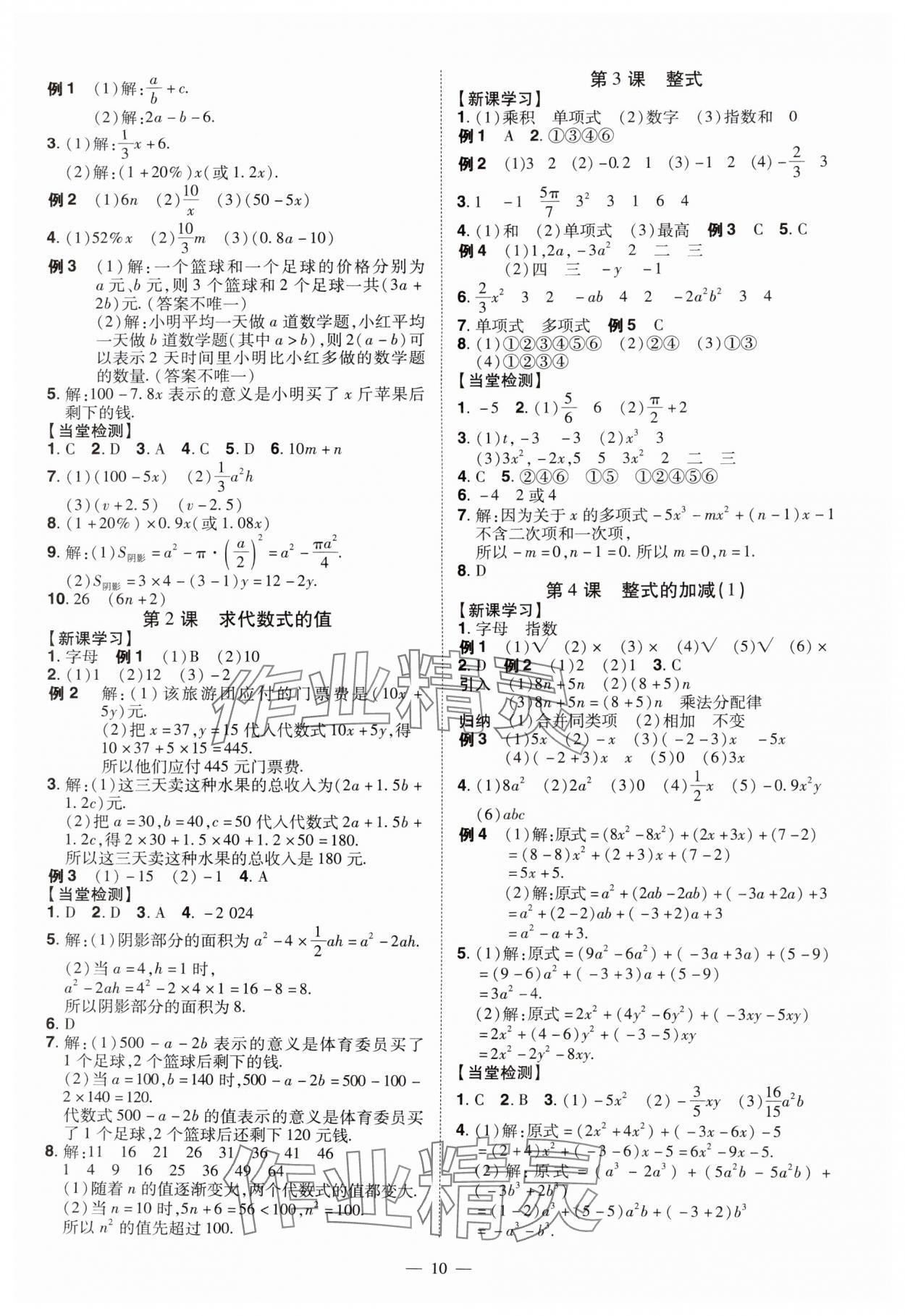 2024年同步?jīng)_刺七年級數(shù)學(xué)上冊北師大版 第10頁