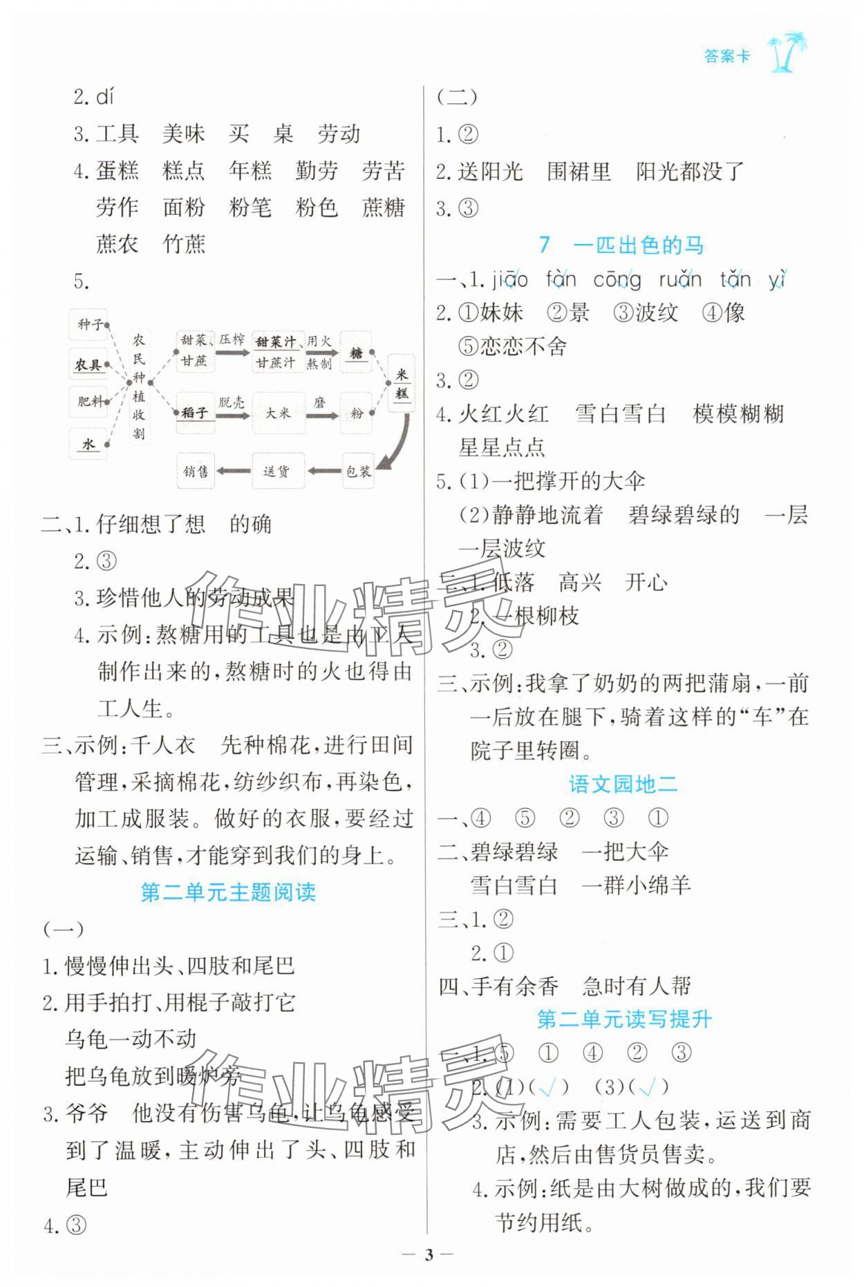 2025年世紀金榜金榜小博士二年級語文下冊人教版 第3頁