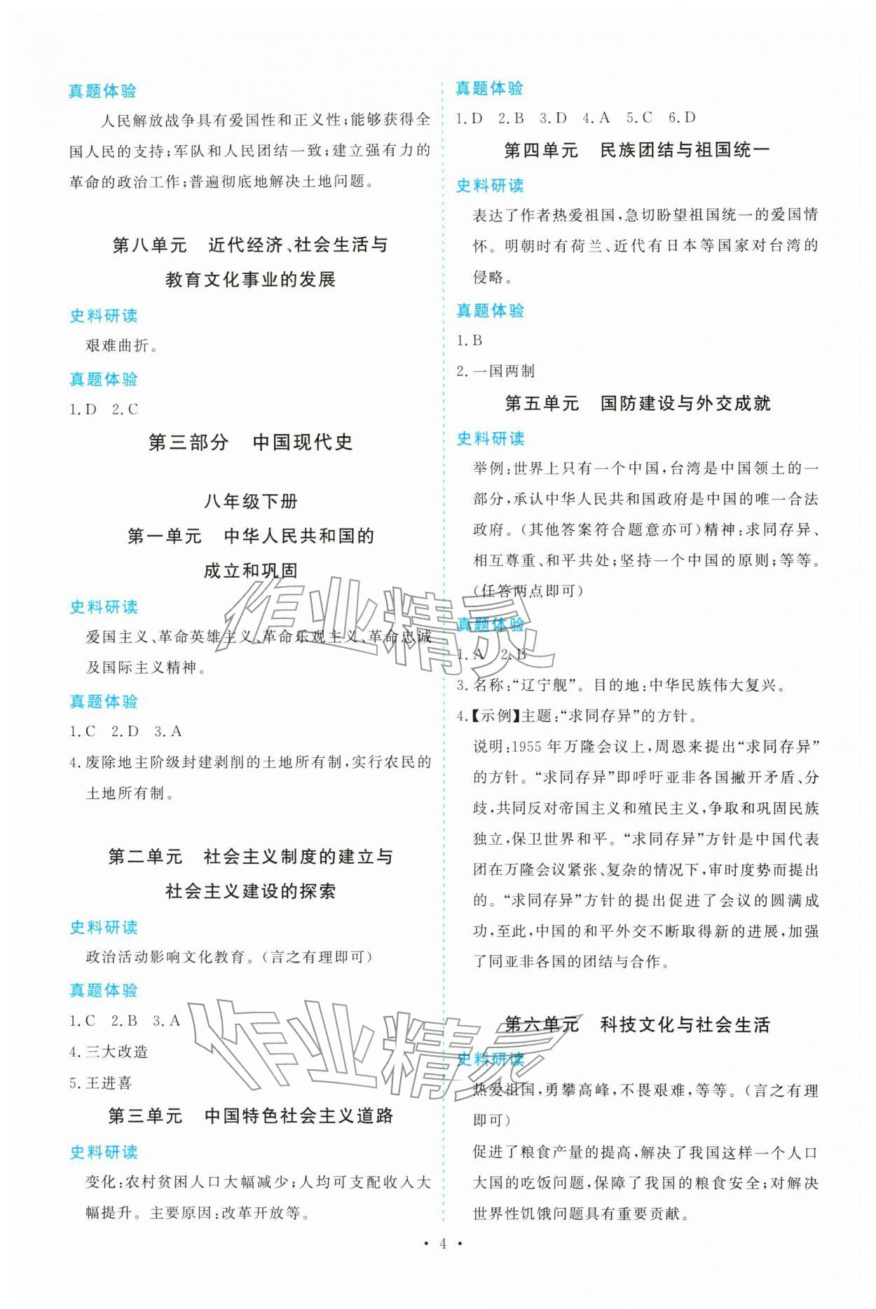2026年金版学案中考总复习历史人教版贵州专版&nbsp;第4页