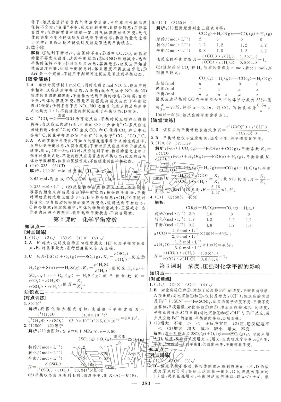 2025年三维设计高中化学选择性必修1&nbsp;第12页