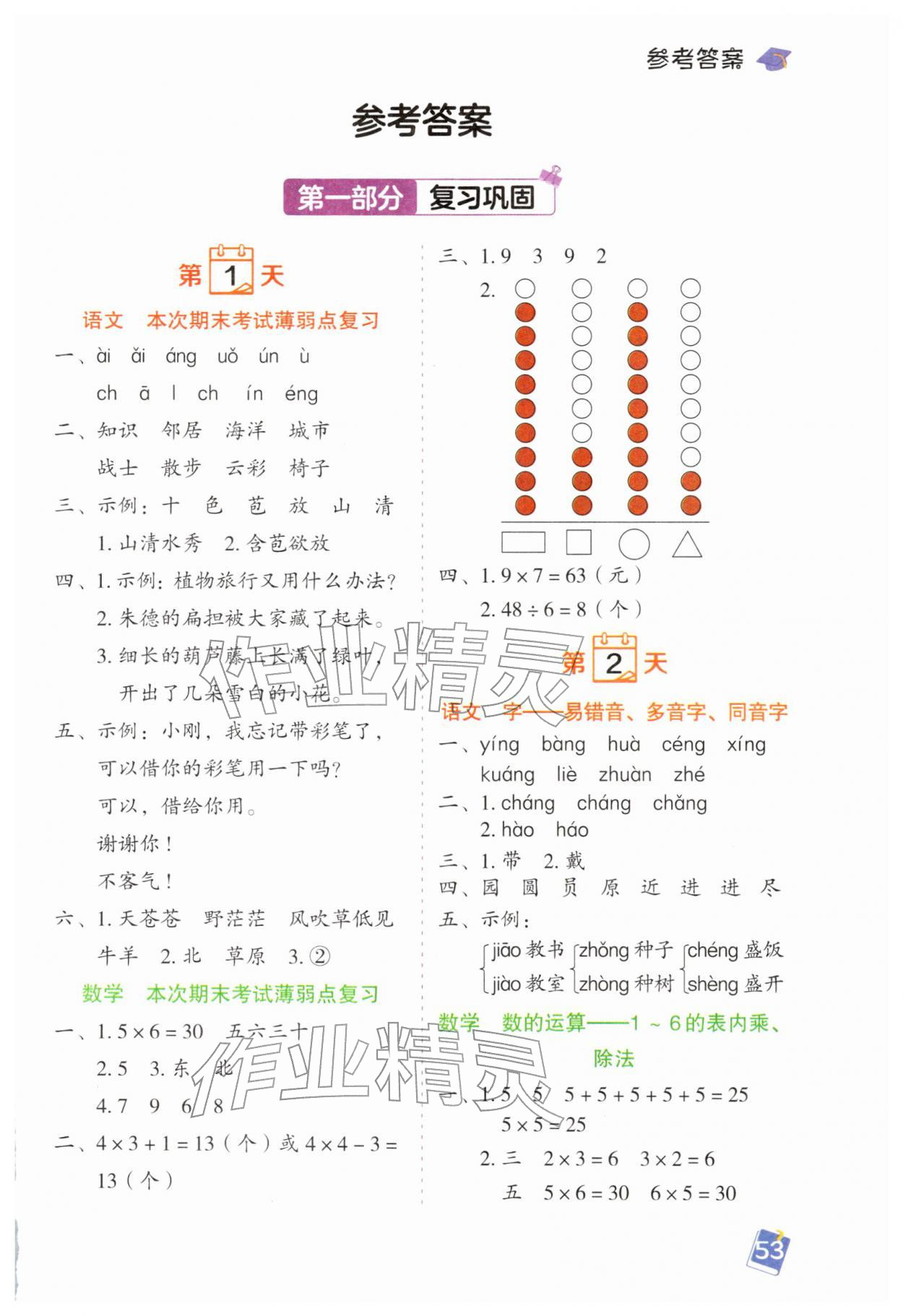 2026年寒假预复习一本通黑龙江少年儿童出版社二年级语数&nbsp;第1页