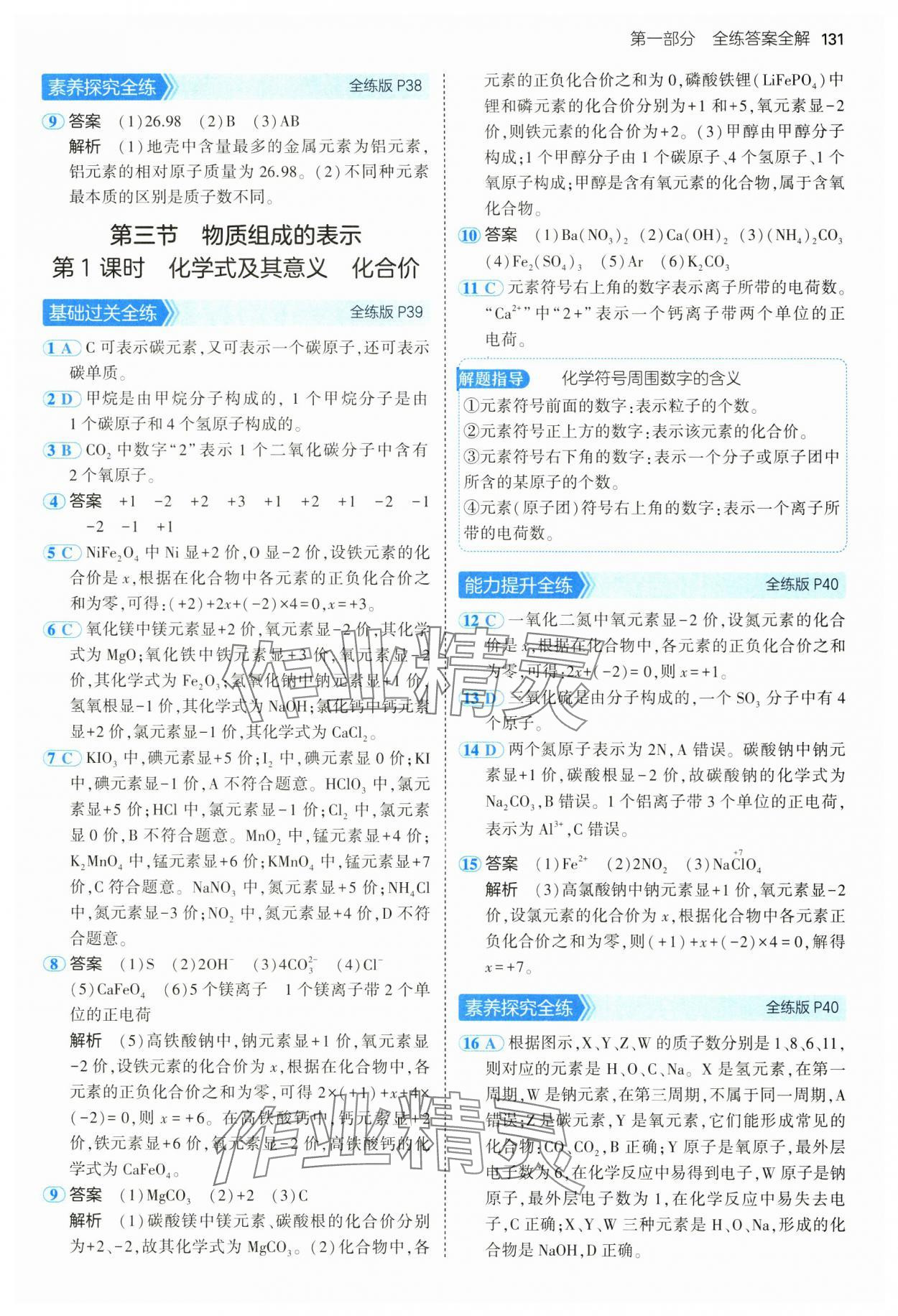 2025年5年中考3年模擬八年級化學全一冊魯教版山東專版 第13頁