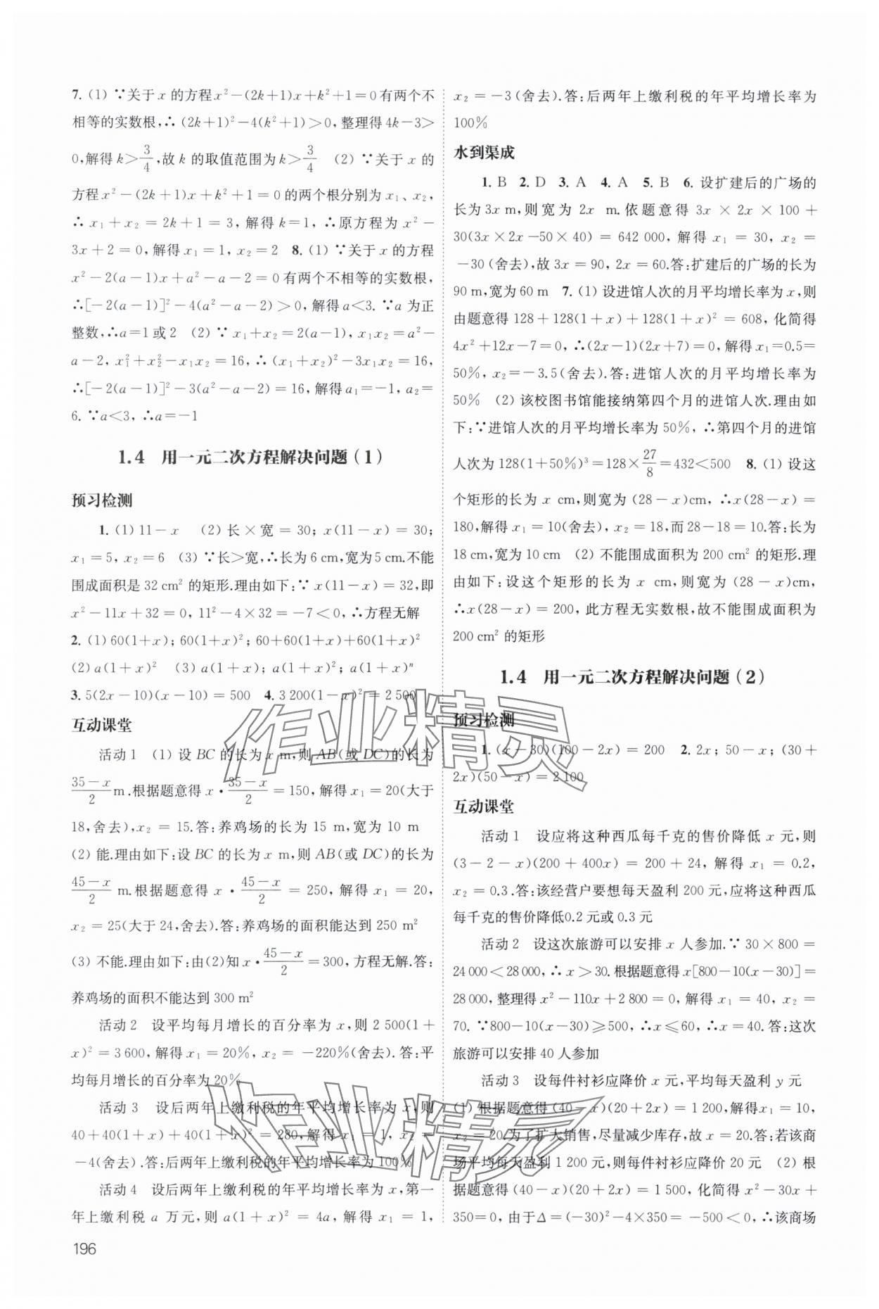 2024年凤凰数字化导学稿九年级数学全一册苏科版 第4页