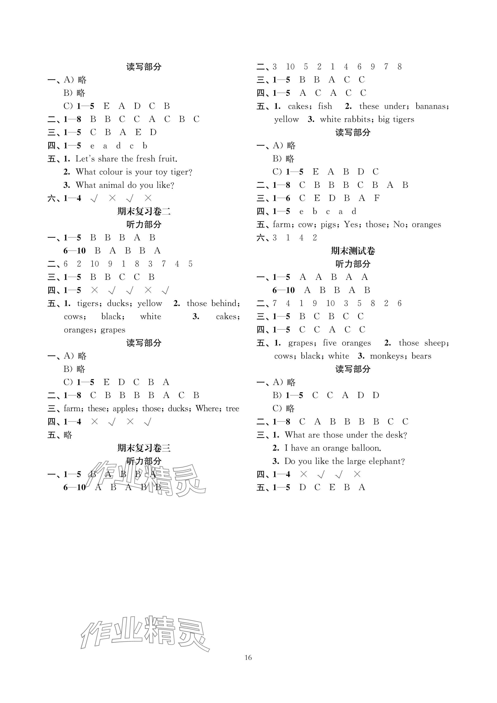 2025年層層遞進三年級英語下冊譯林版 參考答案第4頁
