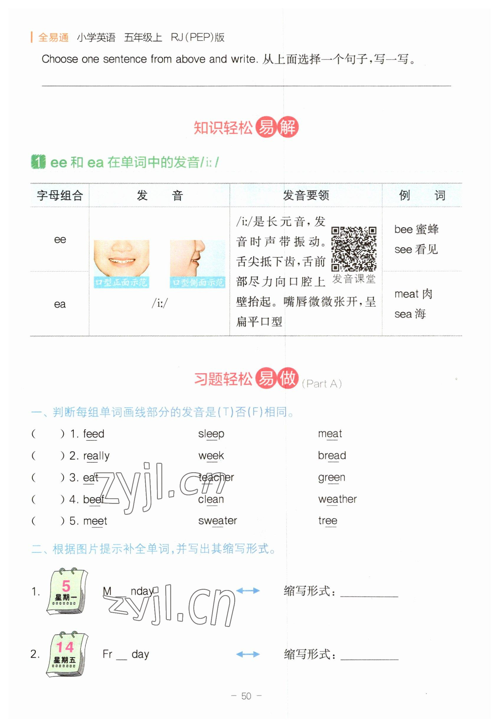 2023年教材課本五年級(jí)英語(yǔ)上冊(cè)人教版 參考答案第50頁(yè)