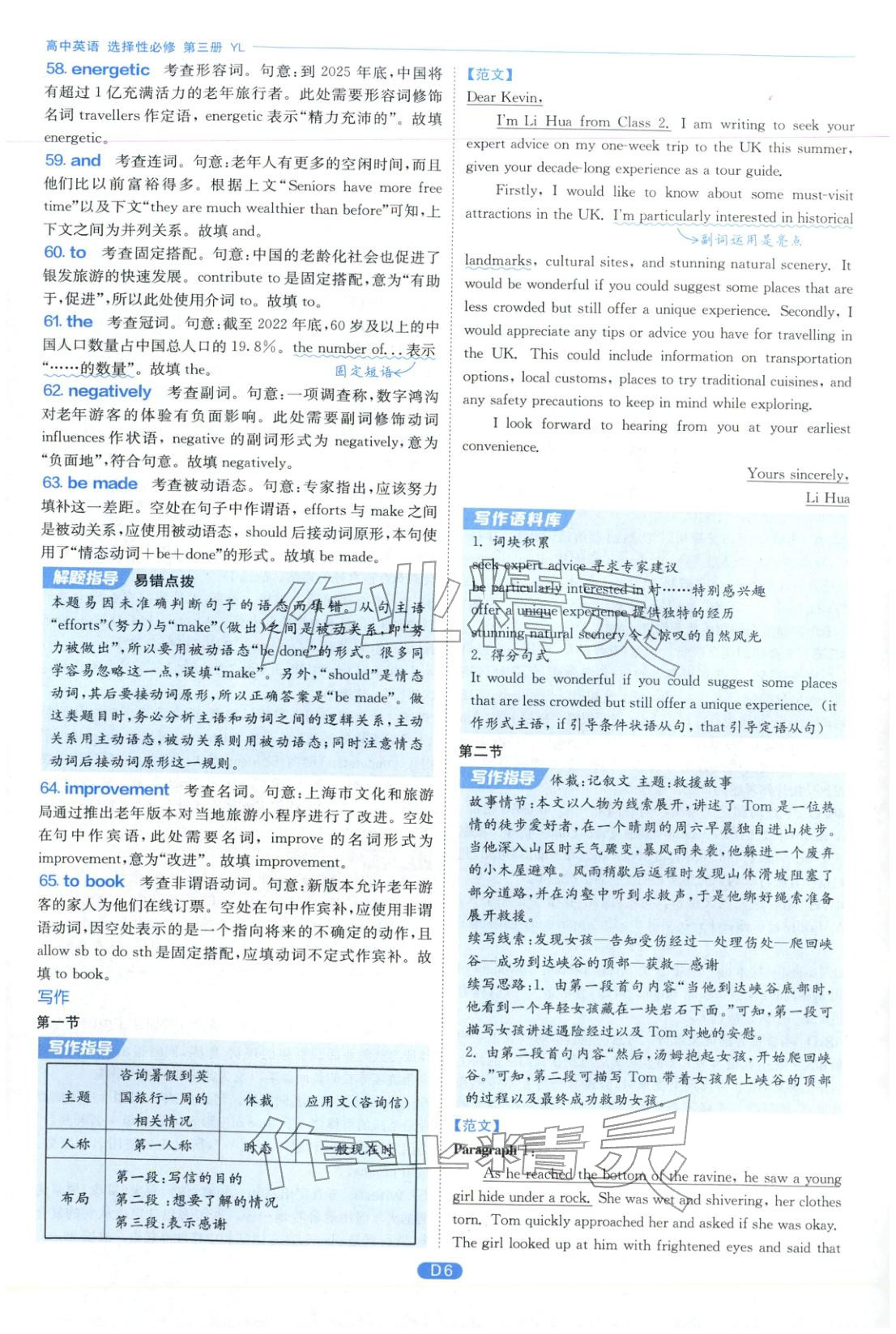 2026年實(shí)驗(yàn)班全優(yōu)檢測卷高中英語選擇性必修第三冊譯林版&nbsp;第6頁