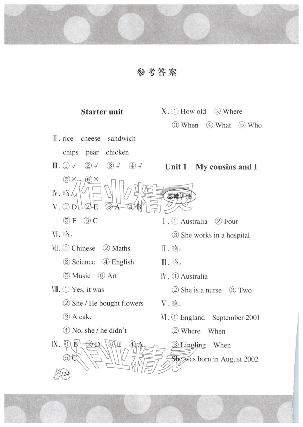 2026年剑桥小学英语六年级下册外研版课堂同步评价&nbsp;第1页