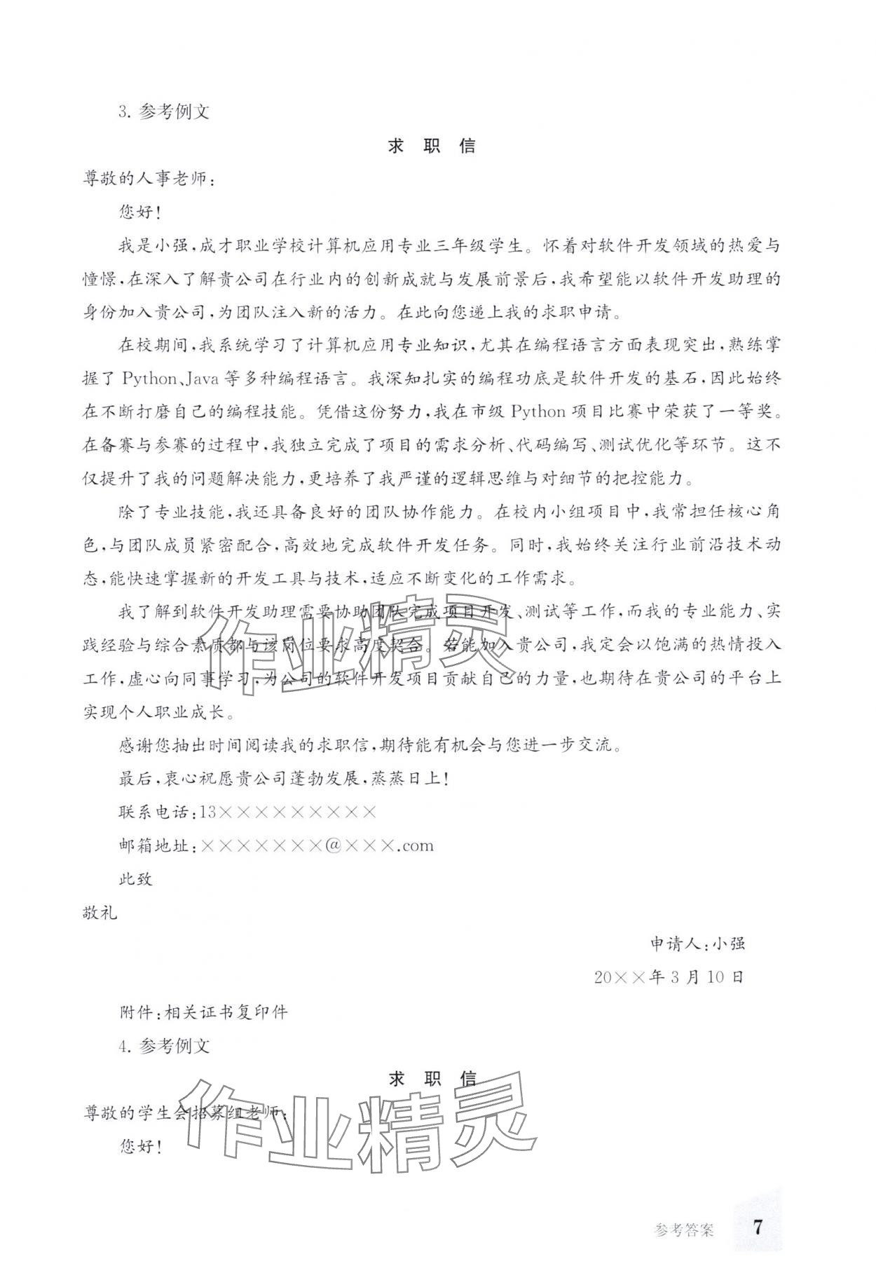 2025年同步精练上海教育出版社中职语文第三册&nbsp;第7页