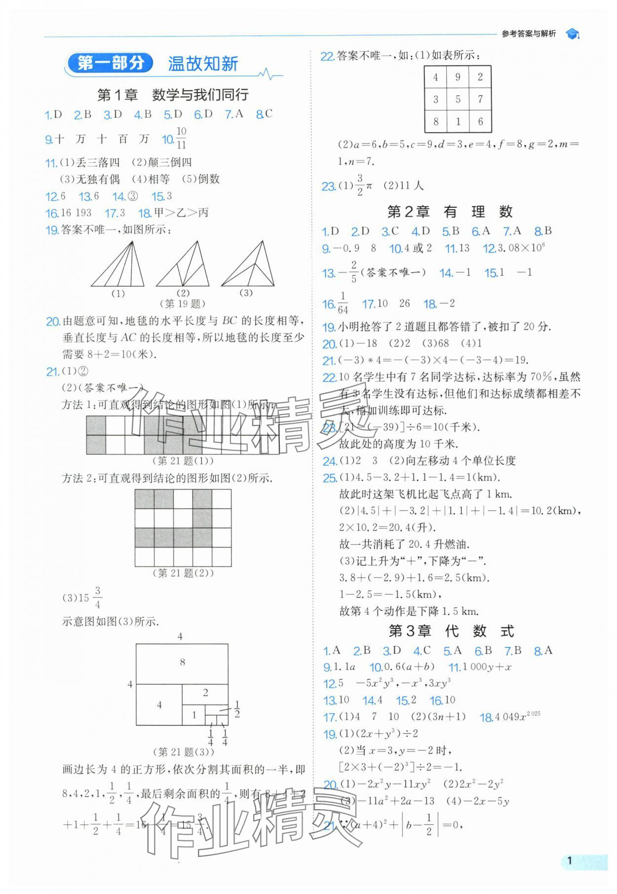 2025年實驗班提優訓練暑假銜接版七升八年級數學蘇科版 第1頁