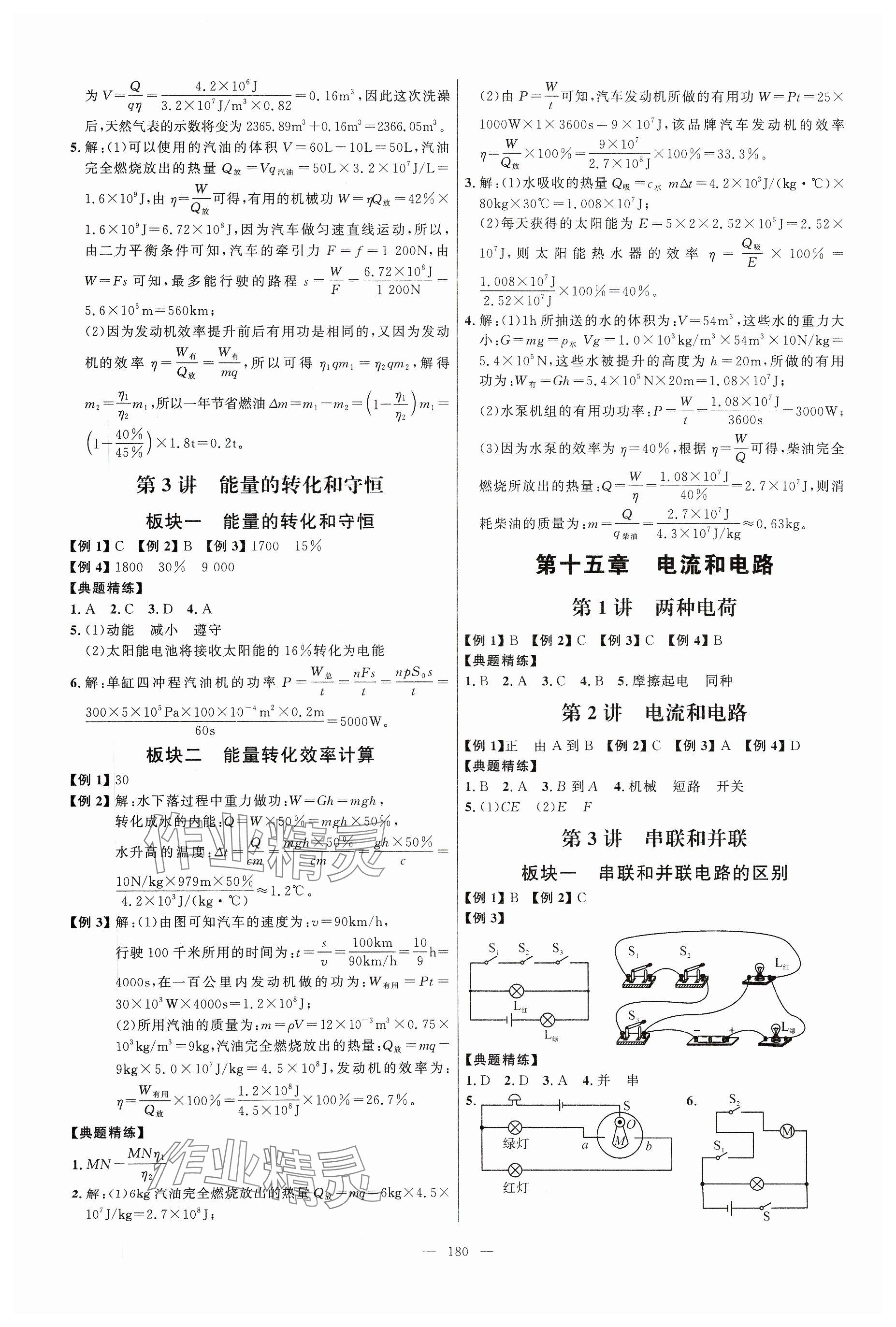 2023年勤学早大培优九年级物理全一册人教版 参考答案第2页